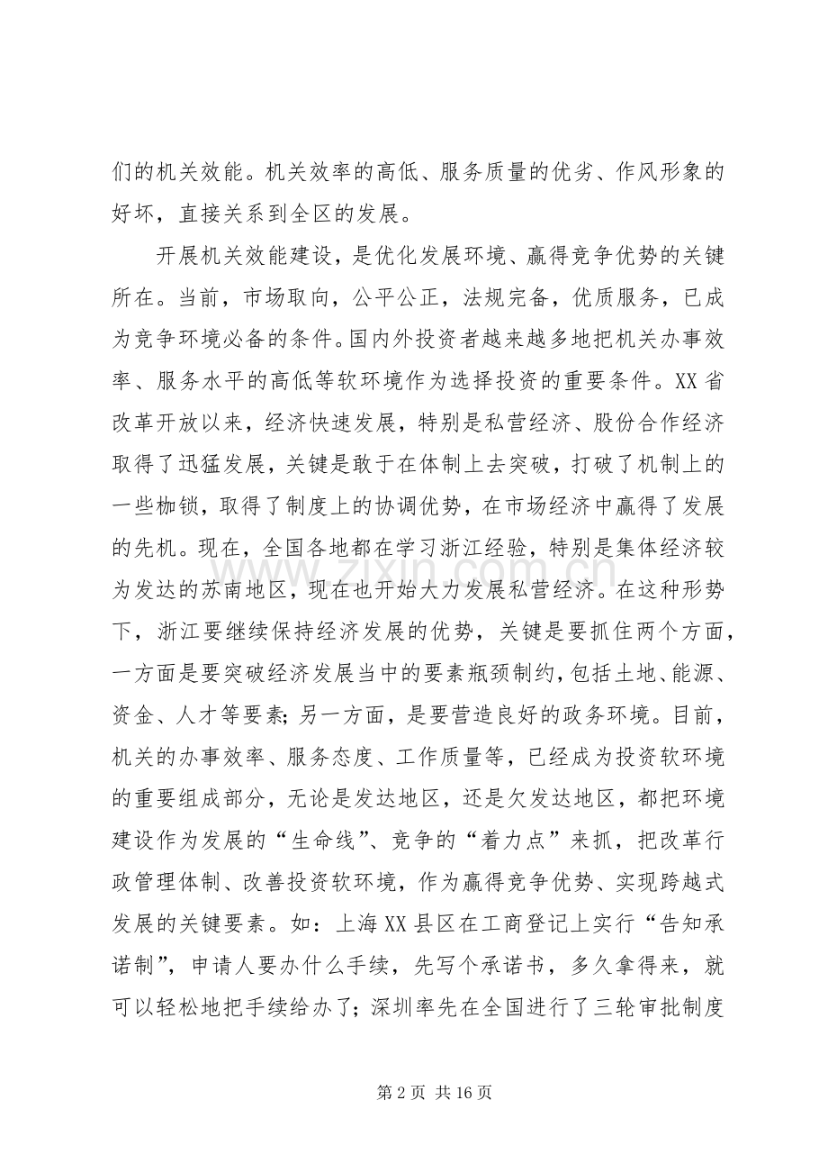 在全区机关效能建设动员大会上的讲话发言通用.docx_第2页