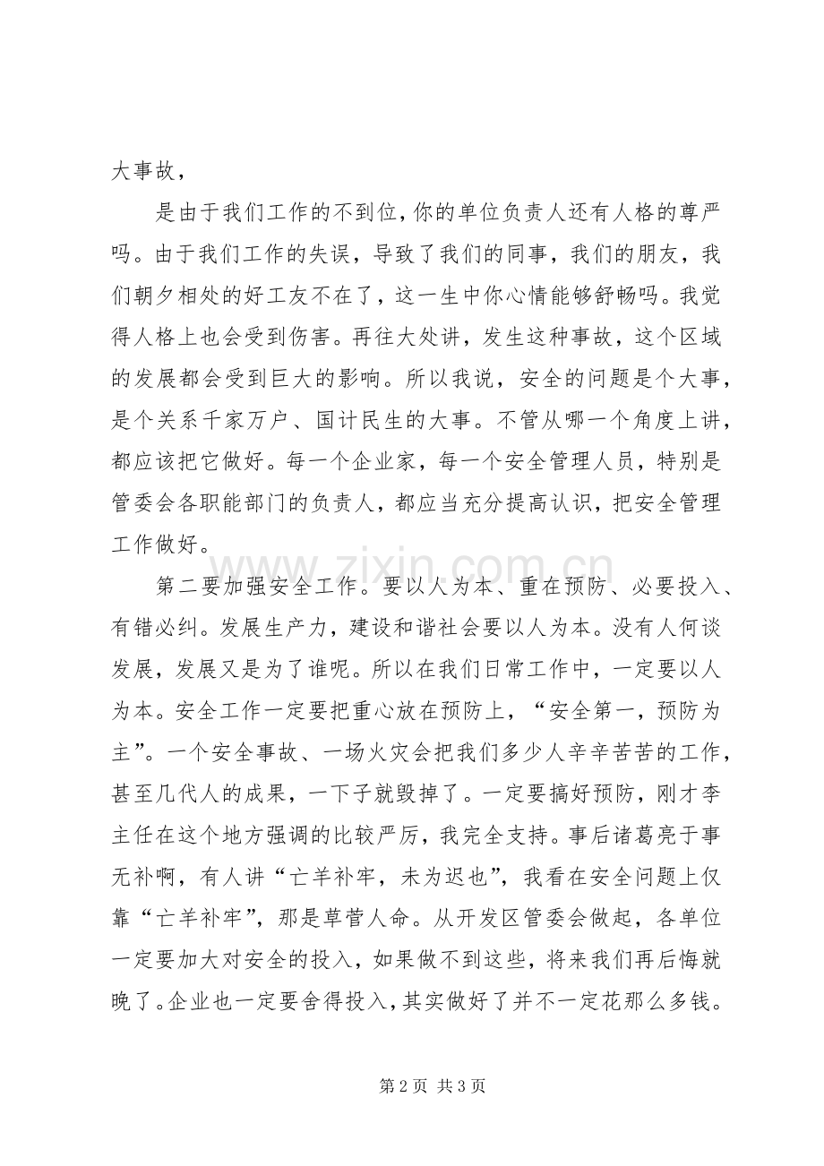 领导在安全生产工作会议上讲话发言稿范文合集.docx_第2页