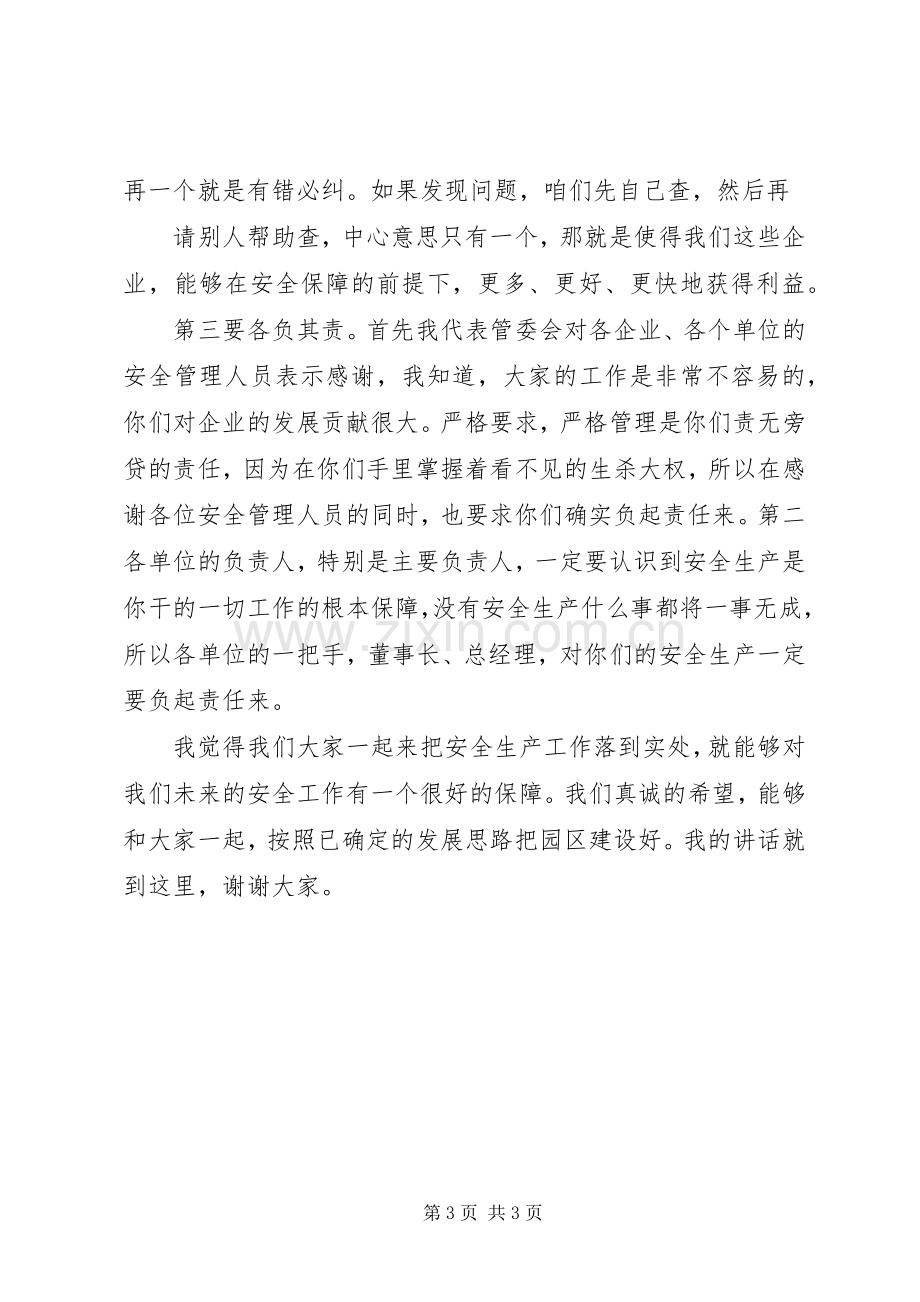 领导在安全生产工作会议上讲话发言稿范文合集.docx_第3页