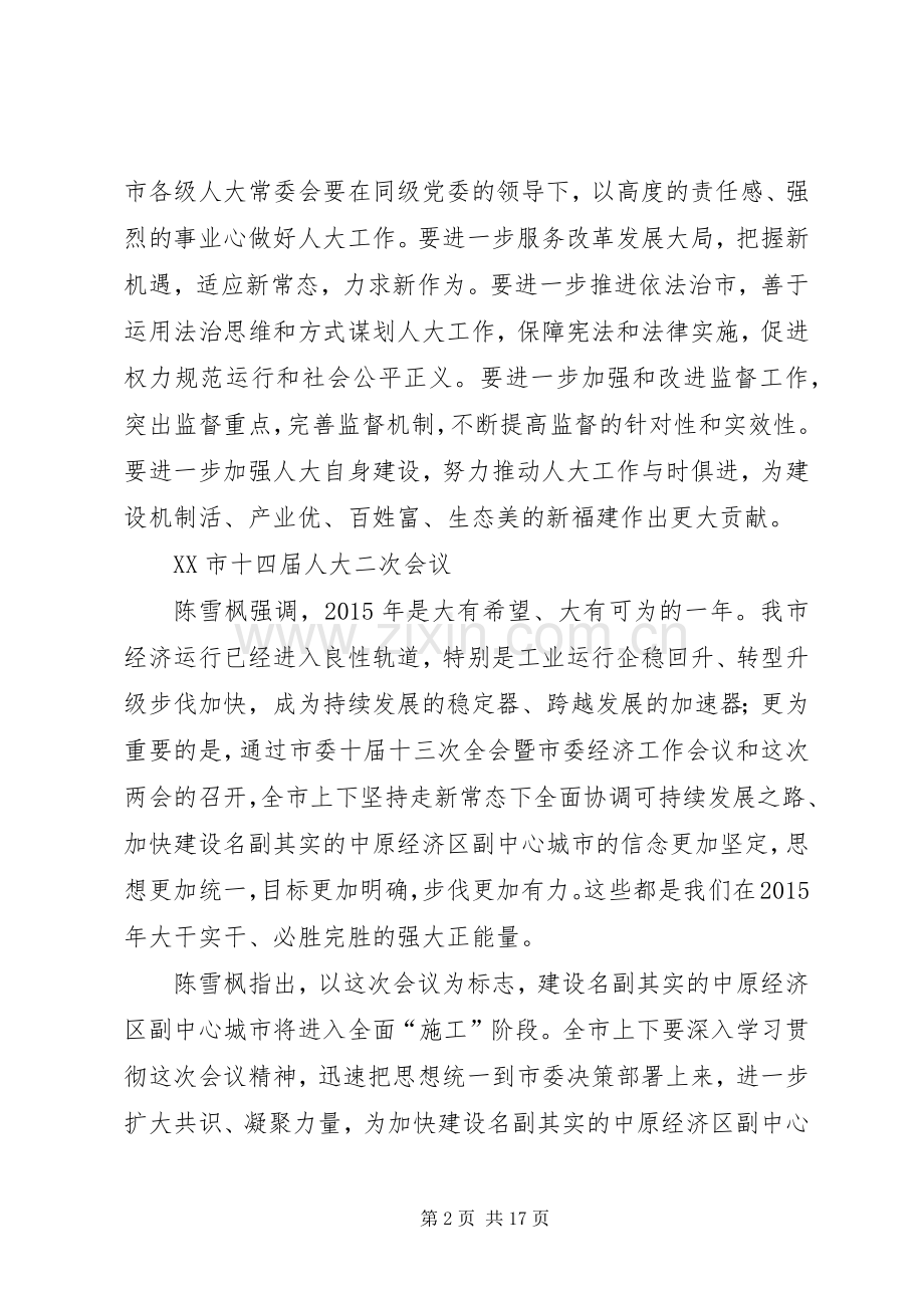 【人代会闭幕时讲话发言(20XX年.集锦9)】乡镇人代会闭幕讲话发言.docx_第2页