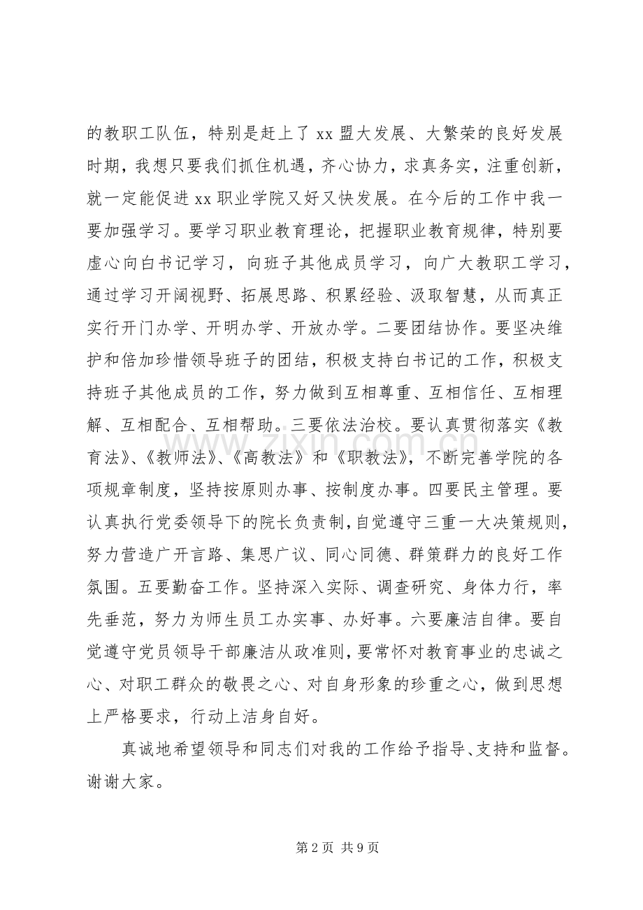 任职前领导表态讲话发言稿.docx_第2页