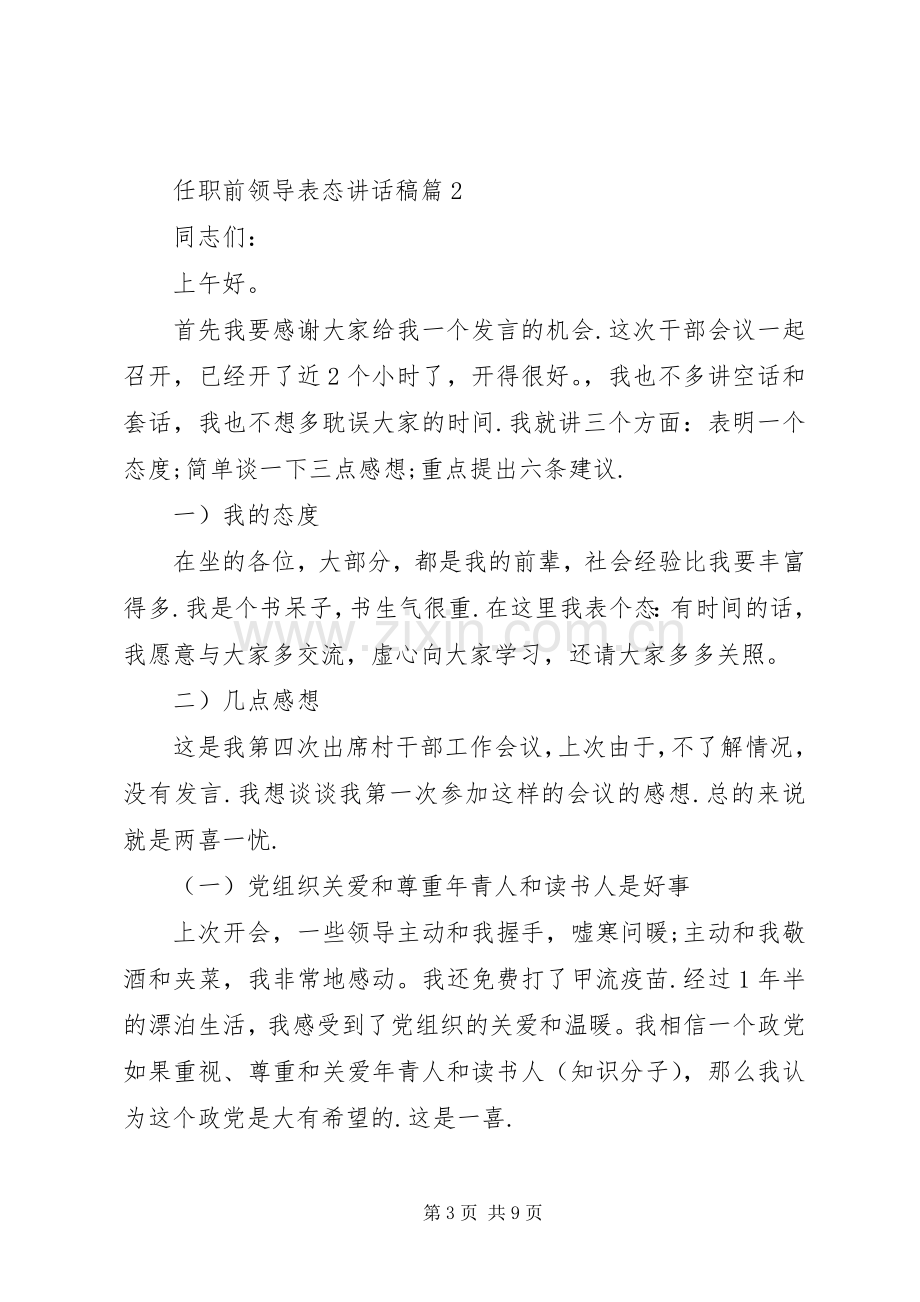 任职前领导表态讲话发言稿.docx_第3页