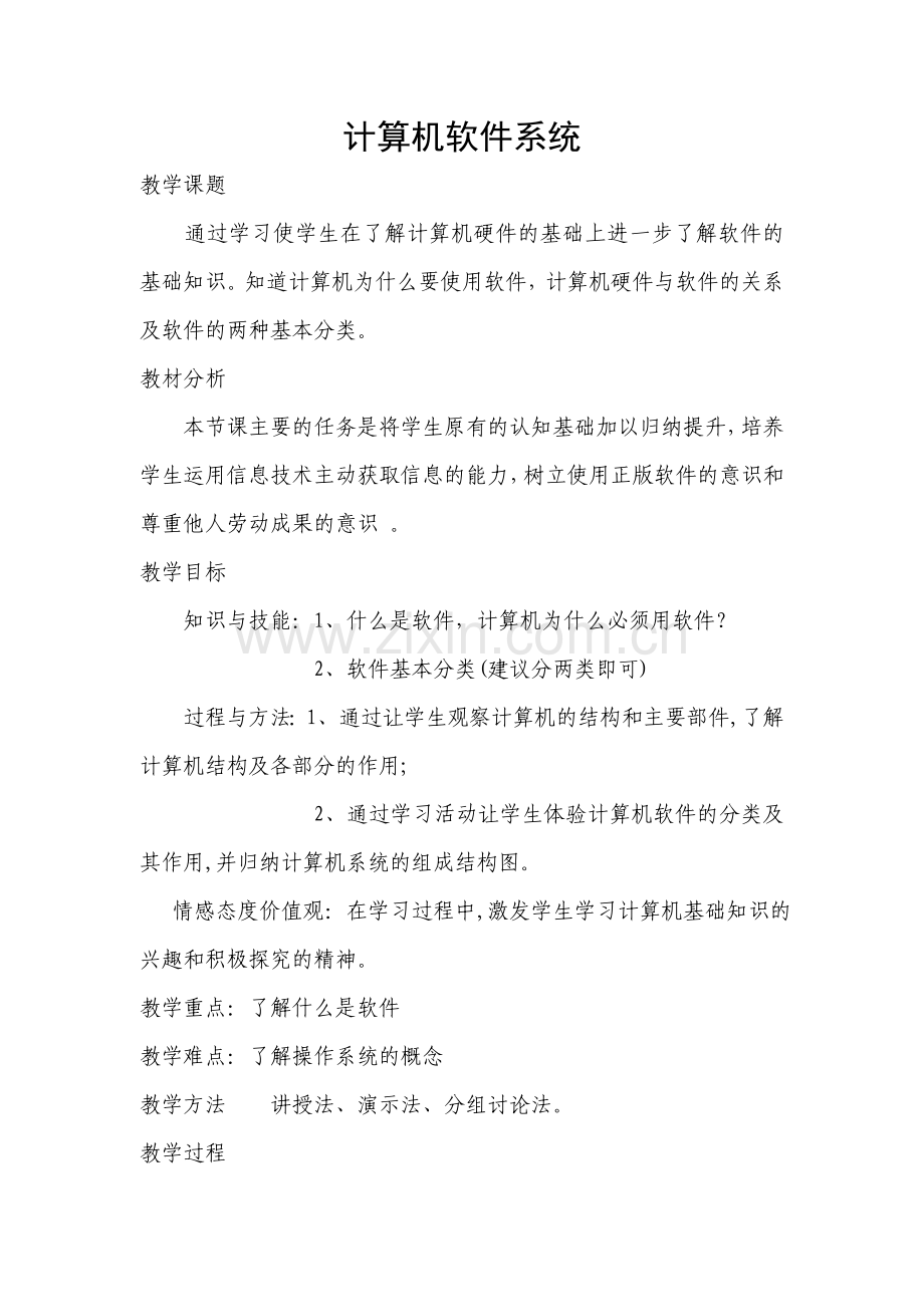 计算机软件系统.doc_第1页