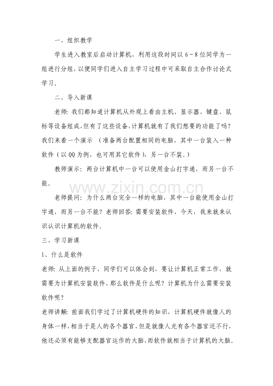 计算机软件系统.doc_第2页