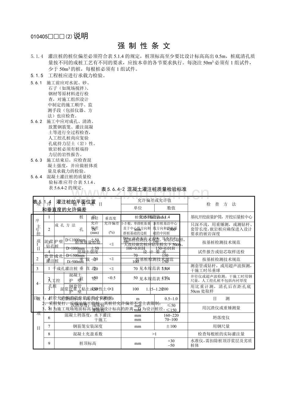 混凝土灌注桩检验批质量验收记录.docx_第2页