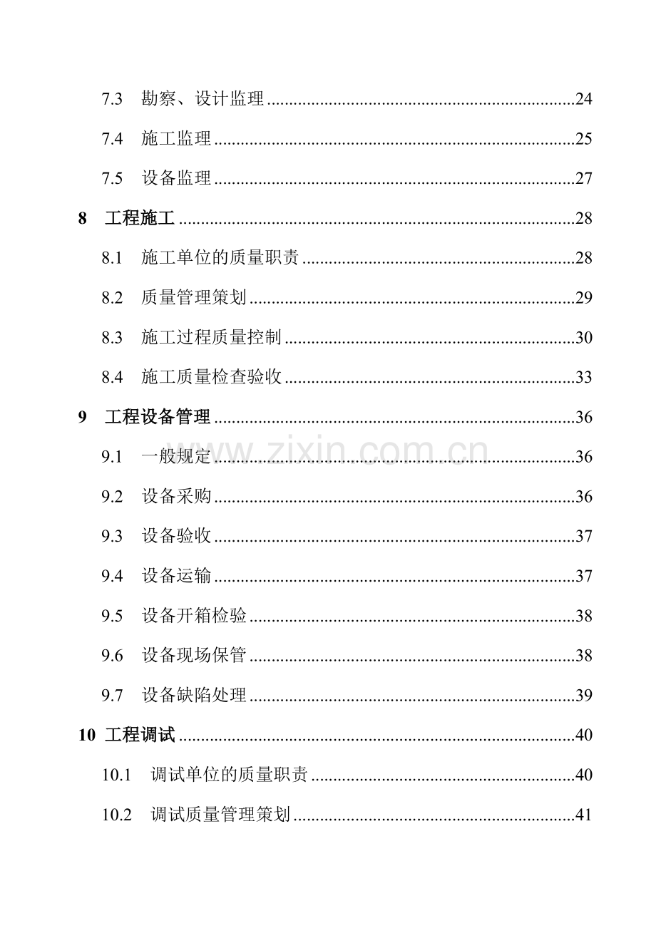 重大建设工程项目全过程质量控制.docx_第3页