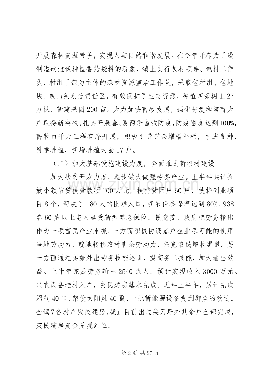 在镇村干部工作会议上的讲话发言.docx_第2页