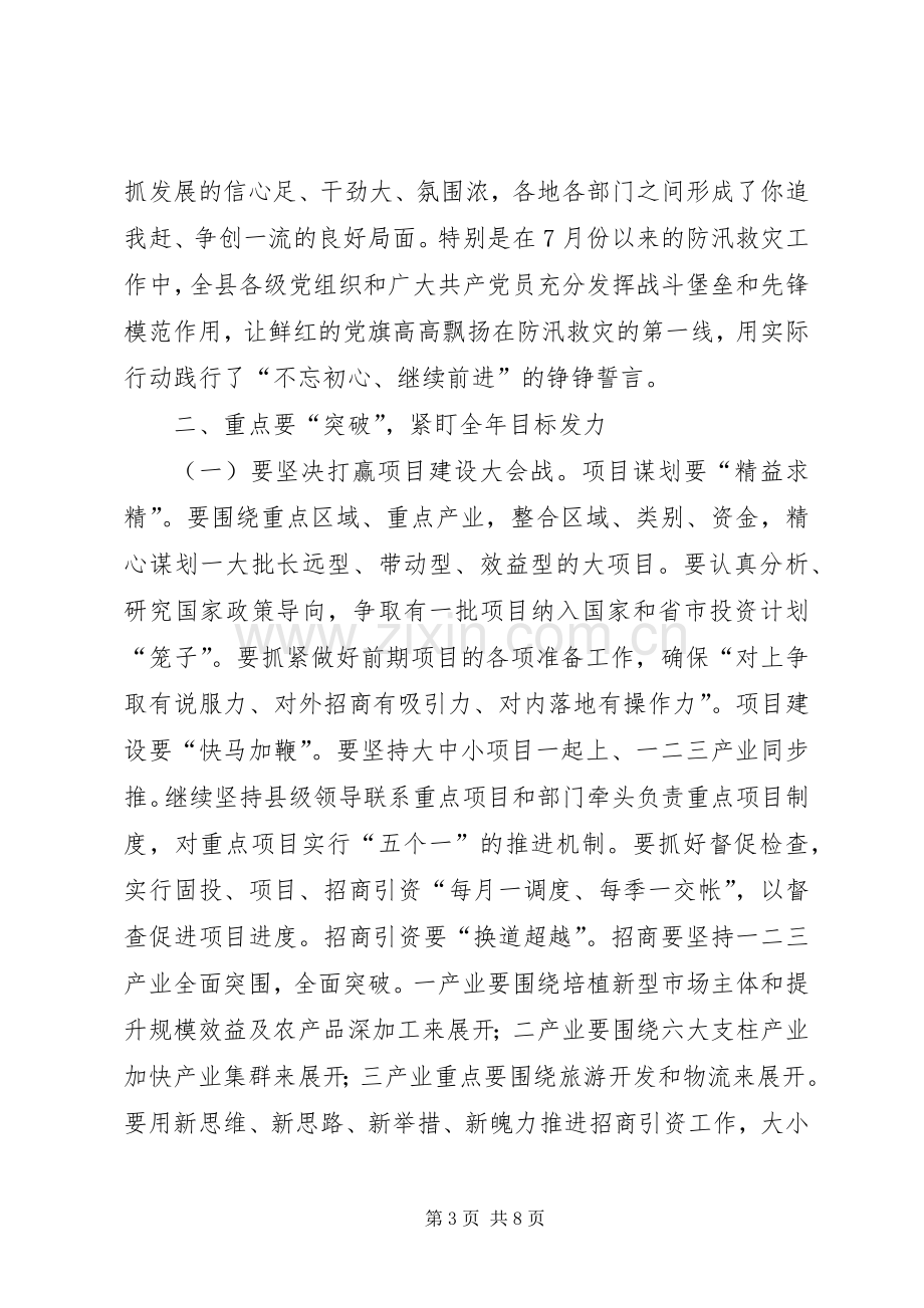 全县半年经济形势分析会议讲话发言.docx_第3页