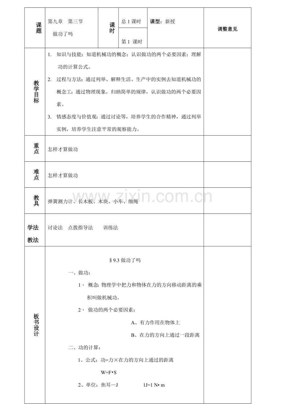 八年级物理下《9.3做功了吗》教案沪科版.doc_第1页