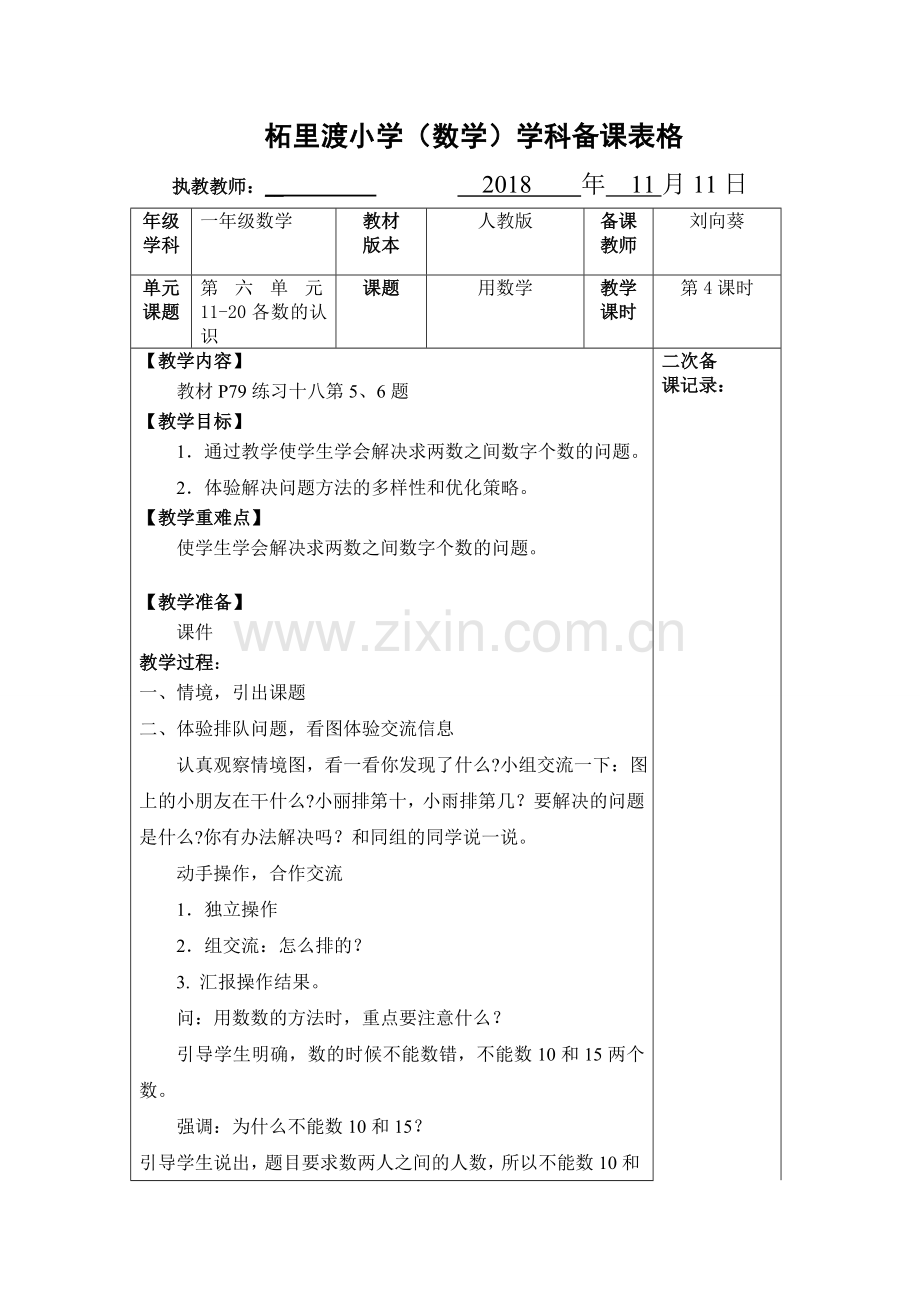 第六单元第4课时用数学.doc_第1页