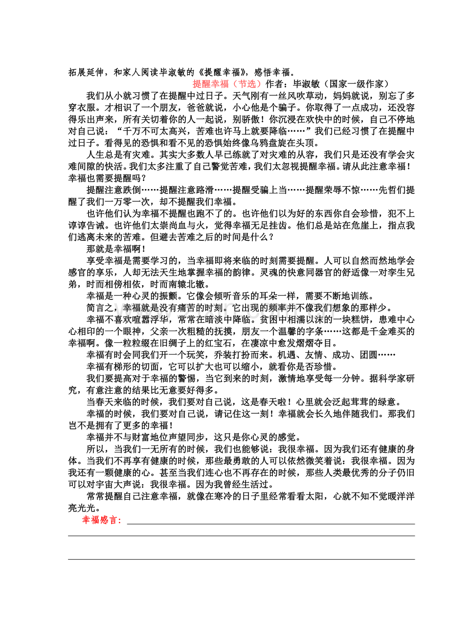 幸福在哪里学生活动单.doc_第3页