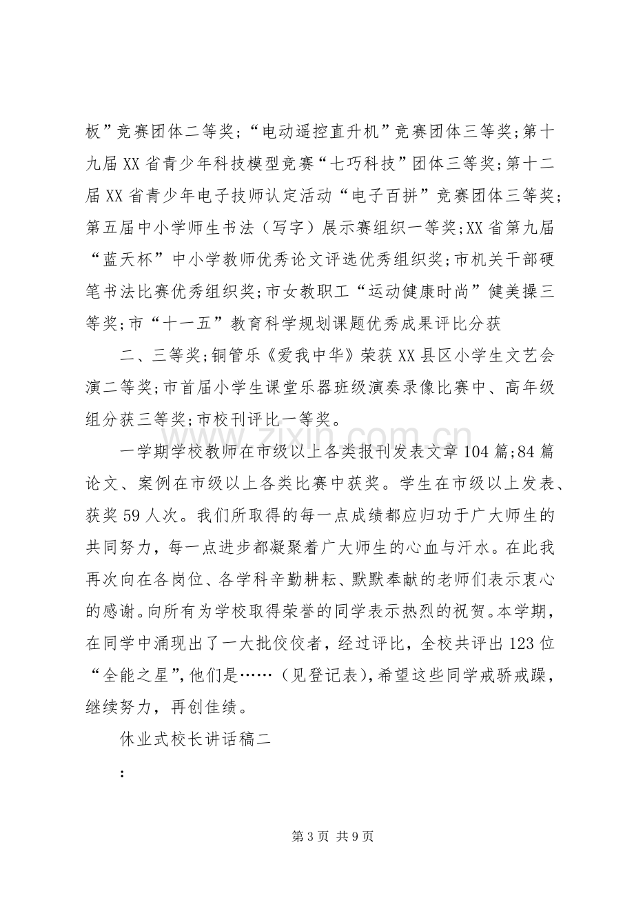 休业式校长的的讲话稿.docx_第3页