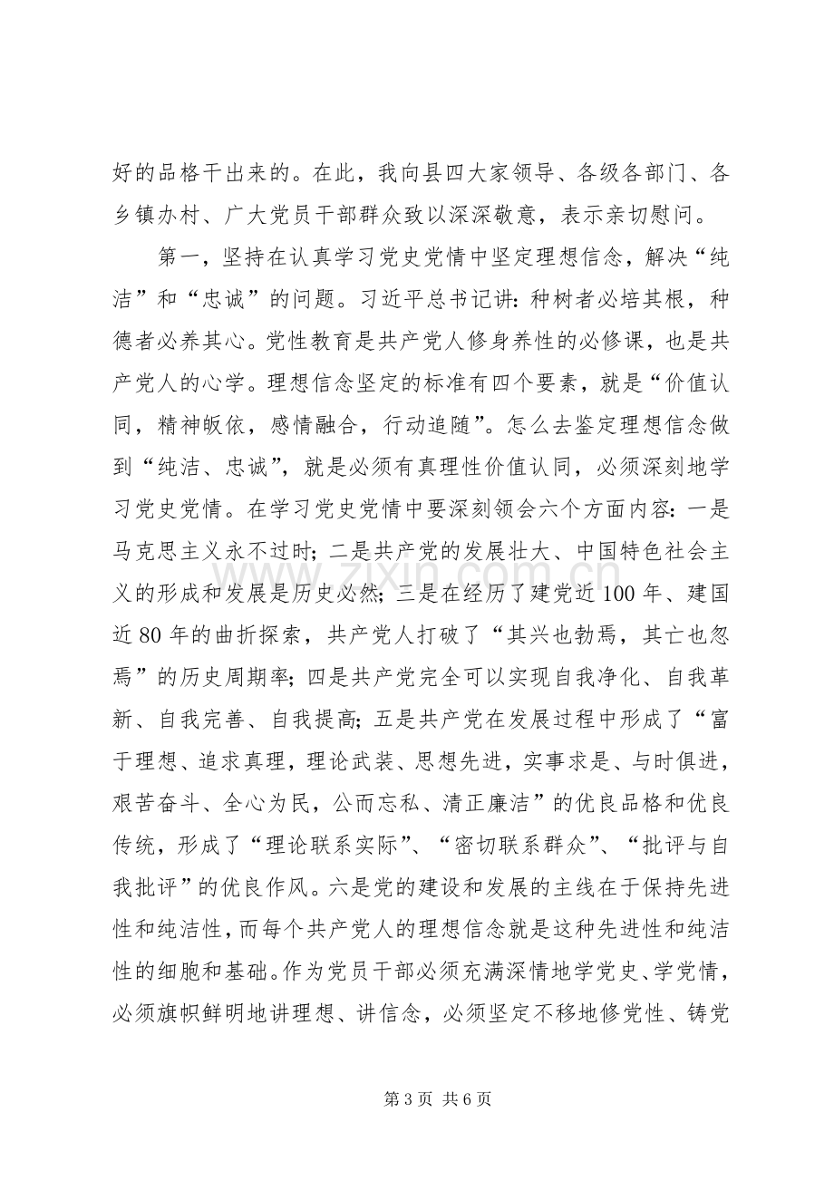 县委书记庆祝建党96周年表彰大会讲话发言稿.docx_第3页