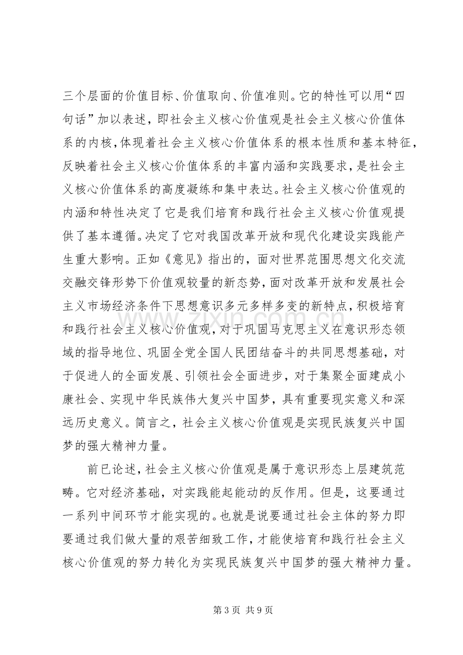 培育和践行社会主义核心价值观领导讲话发言稿大全.docx_第3页