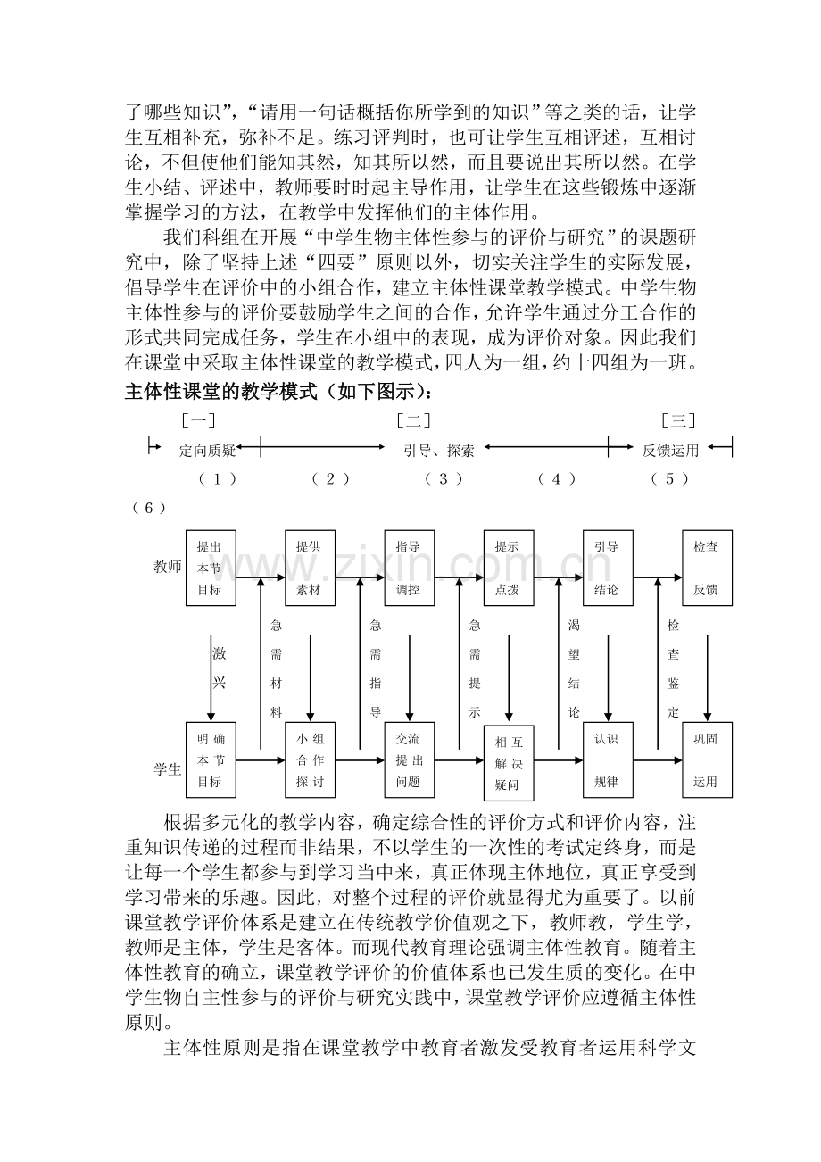 中学生物主体性教学模式与评价方法.doc_第3页