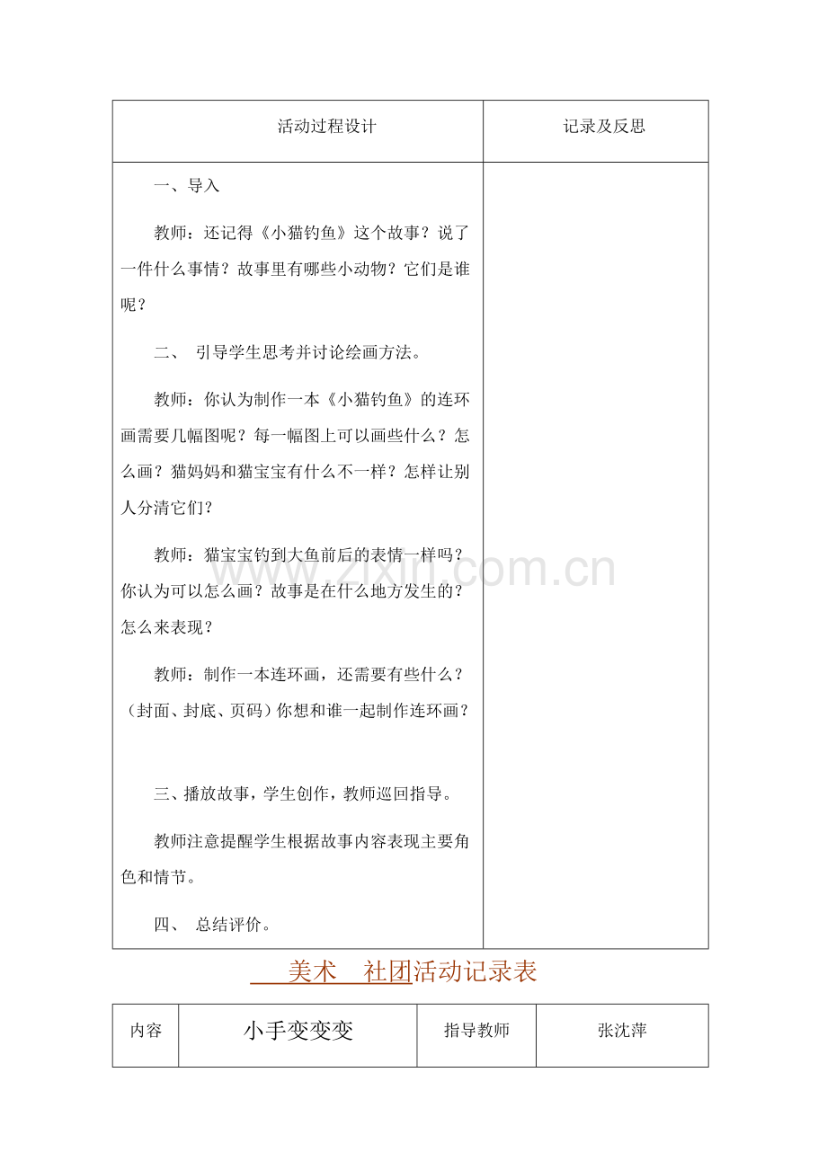 美术社团活动记录表.doc_第3页