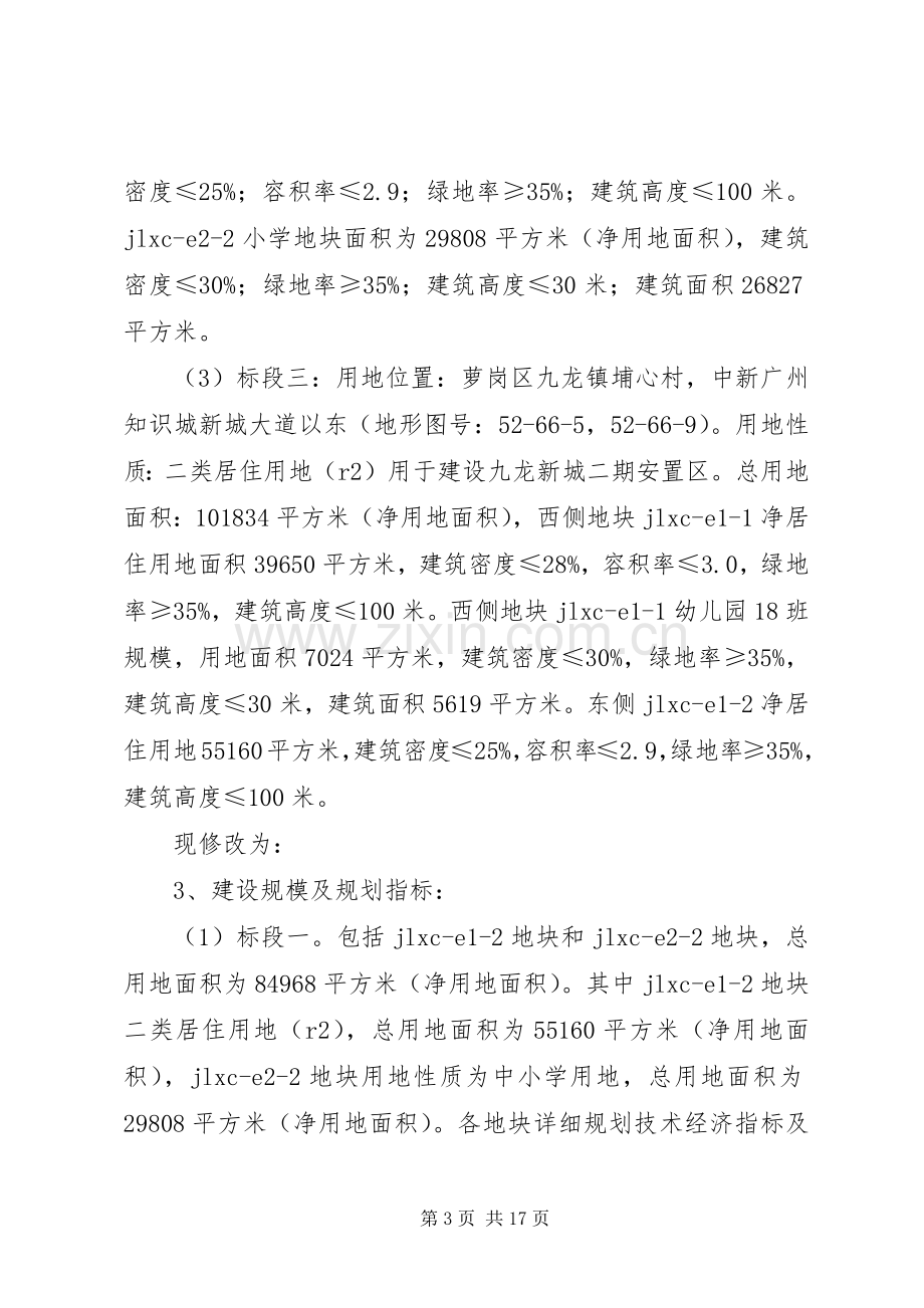 纪念马克思诞辰200周年大会上的讲话发言精神专题讨论(5).docx_第3页