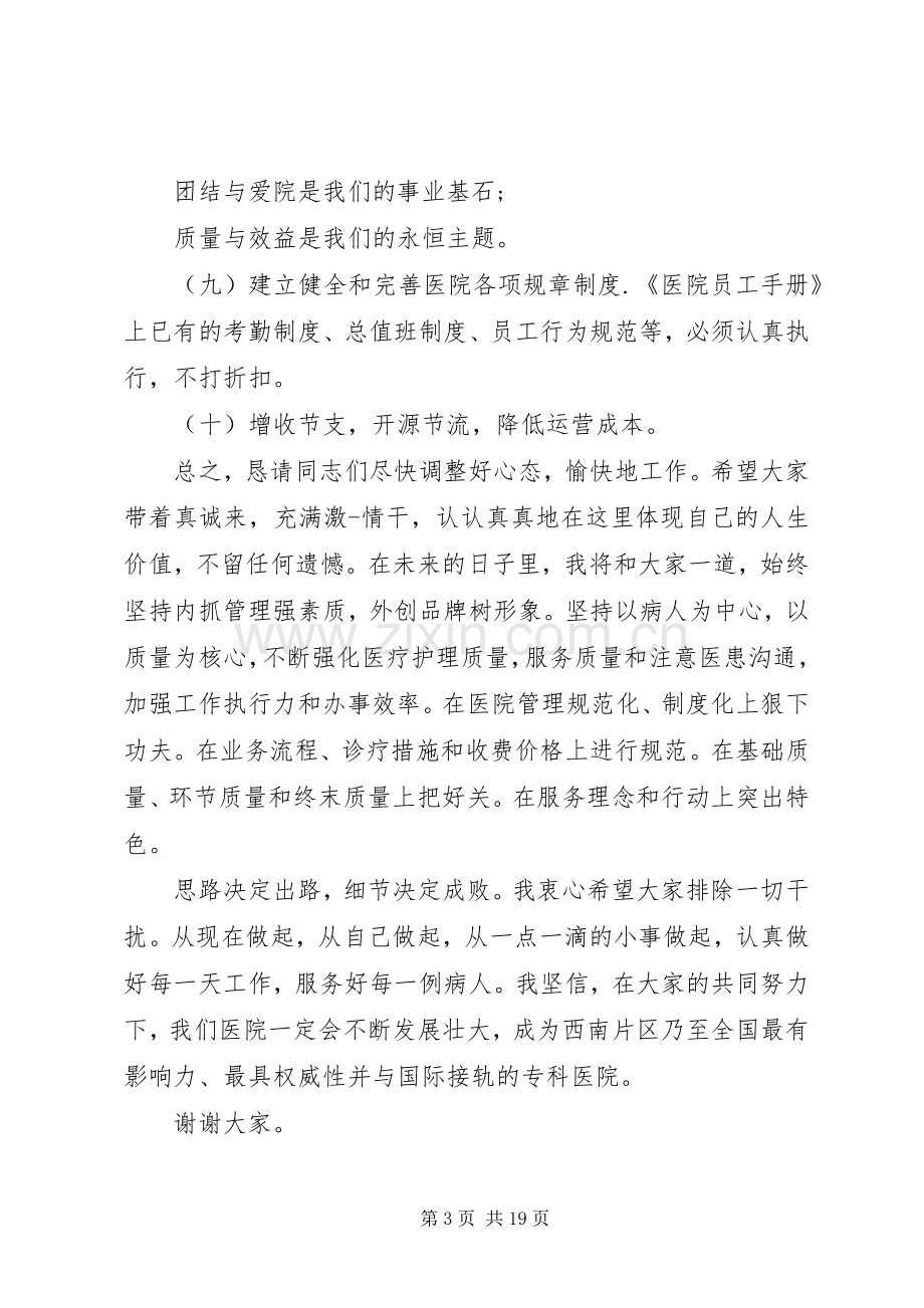 医院院长讲话发言稿.docx_第3页