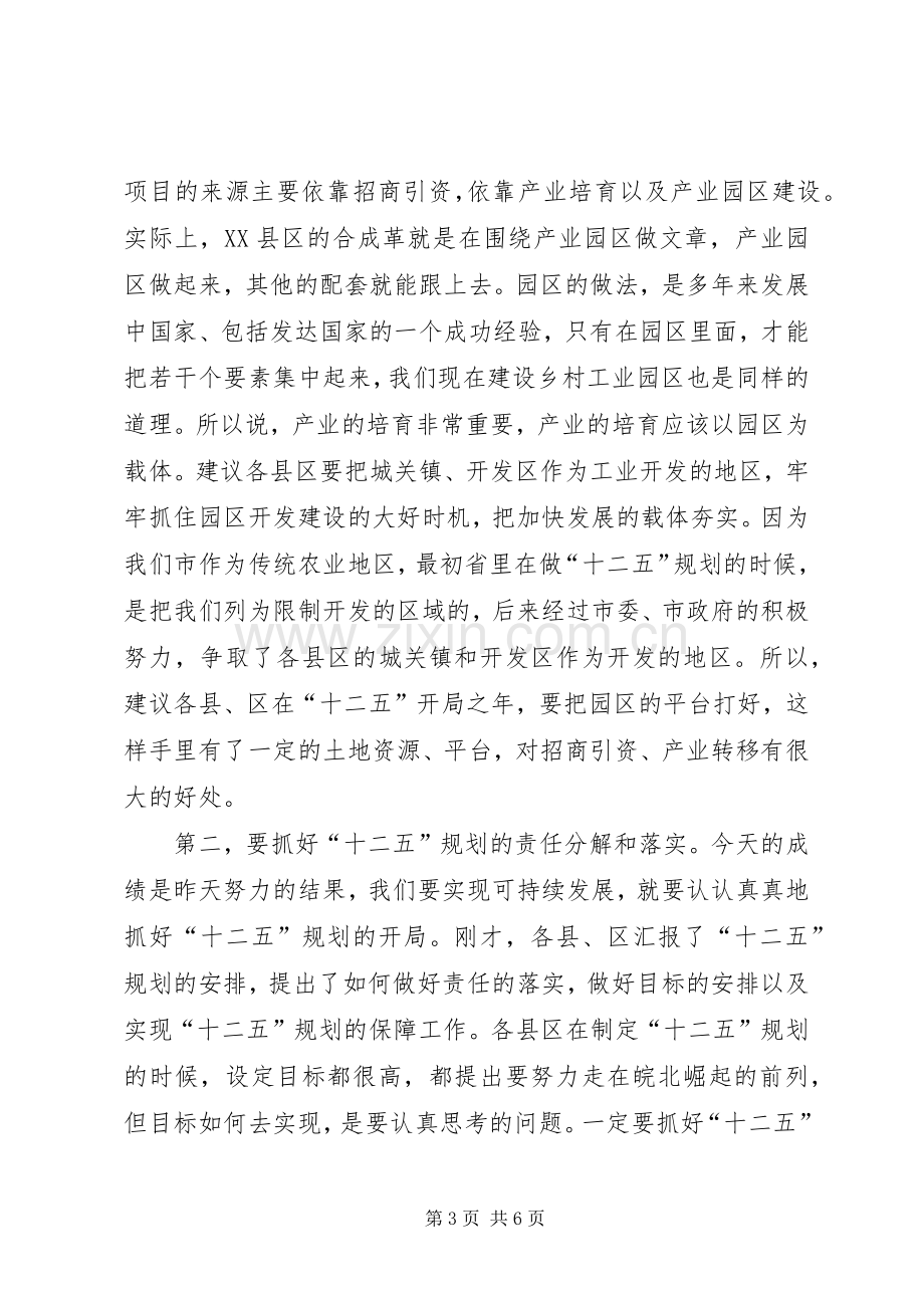 市长在任务点评大会讲话发言.docx_第3页