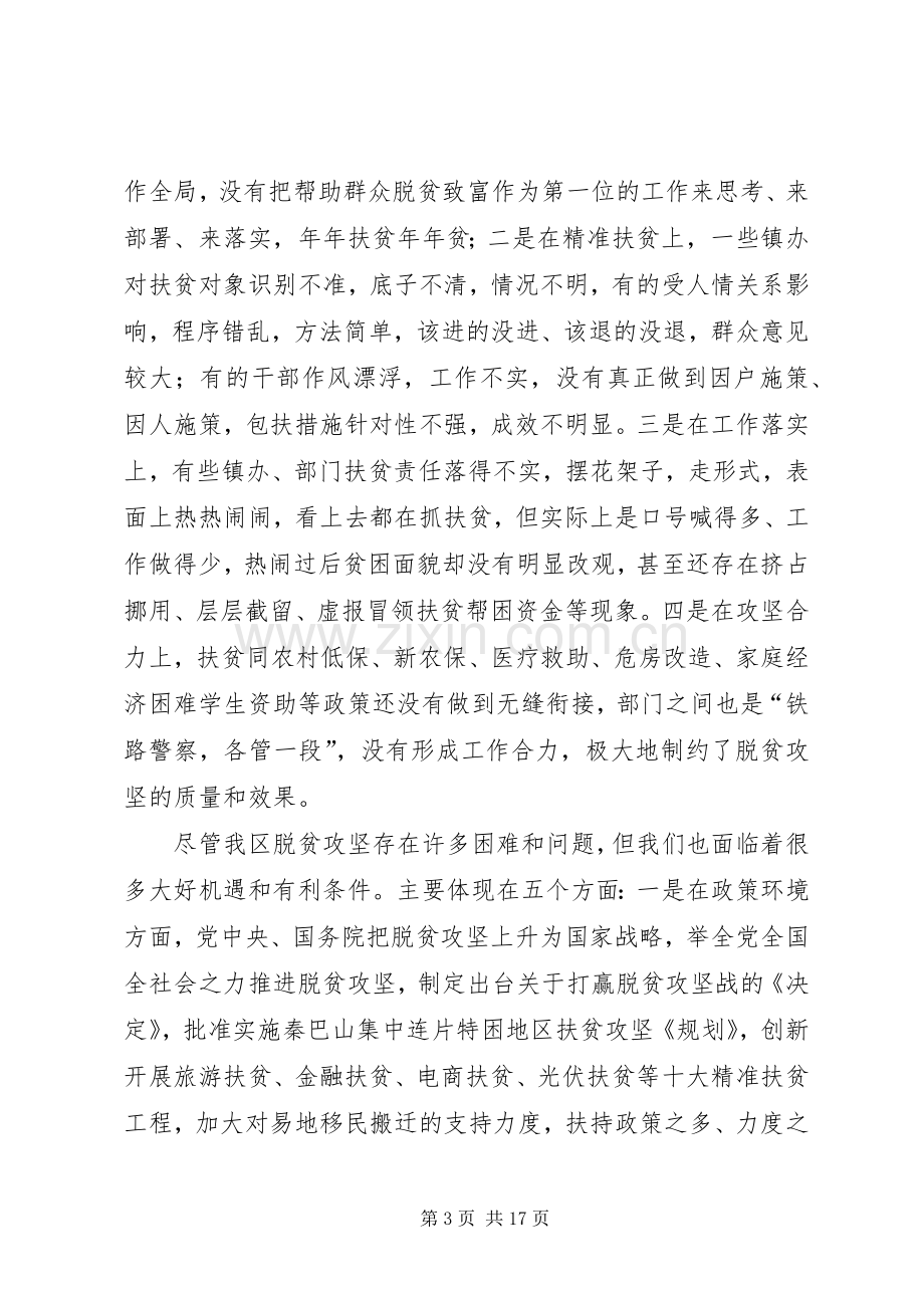 在全区脱贫攻坚工作会议上的讲话发言.docx_第3页