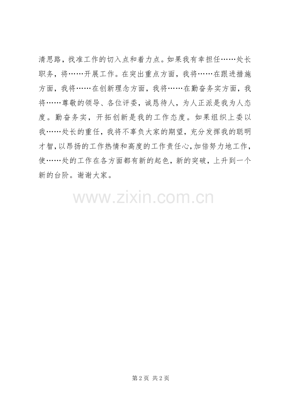 关于竞聘的演讲稿讲话发言稿通用模板.docx_第2页