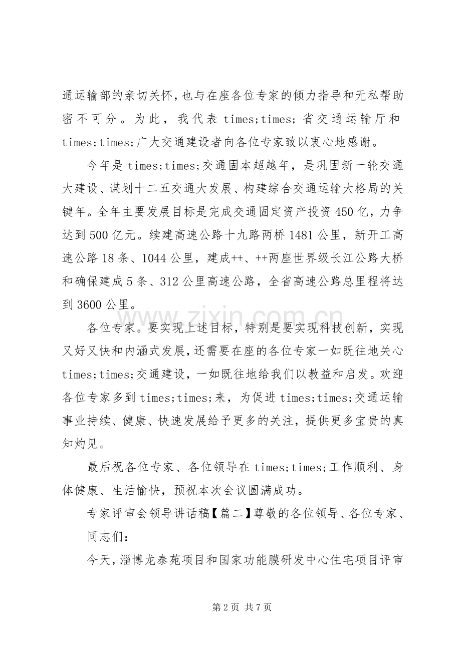 专家评审会领导讲话发言稿.docx_第2页