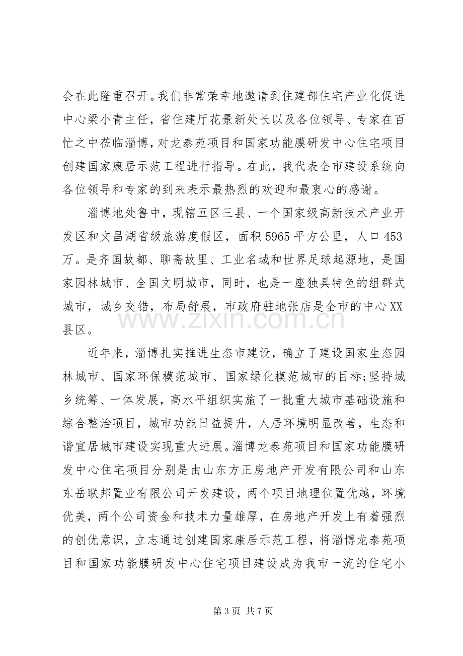 专家评审会领导讲话发言稿.docx_第3页