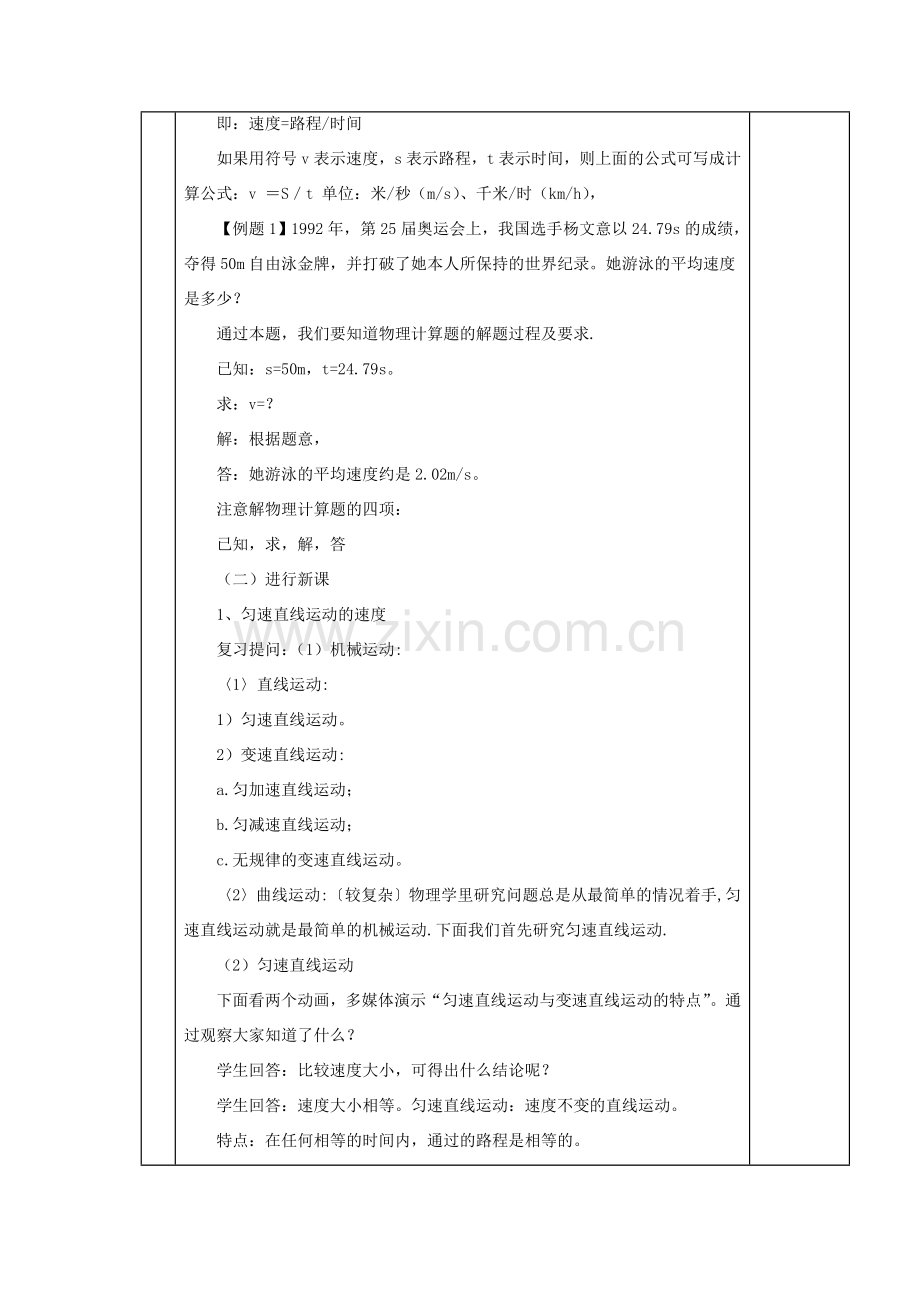 八年级物理上册 2.3 测量物体运动的速度教案 教科版-教科版初中八年级上册物理教案.doc_第2页