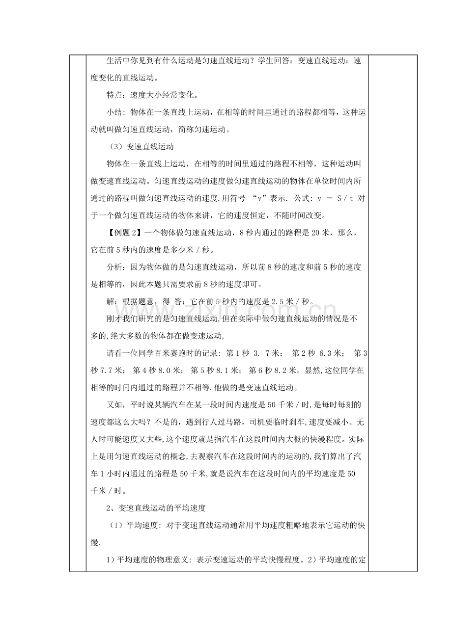 八年级物理上册 2.3 测量物体运动的速度教案 教科版-教科版初中八年级上册物理教案.doc_第3页