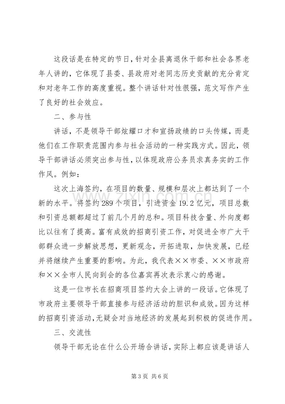 志愿者服务进医院启动仪式上领导的讲话稿.docx_第3页