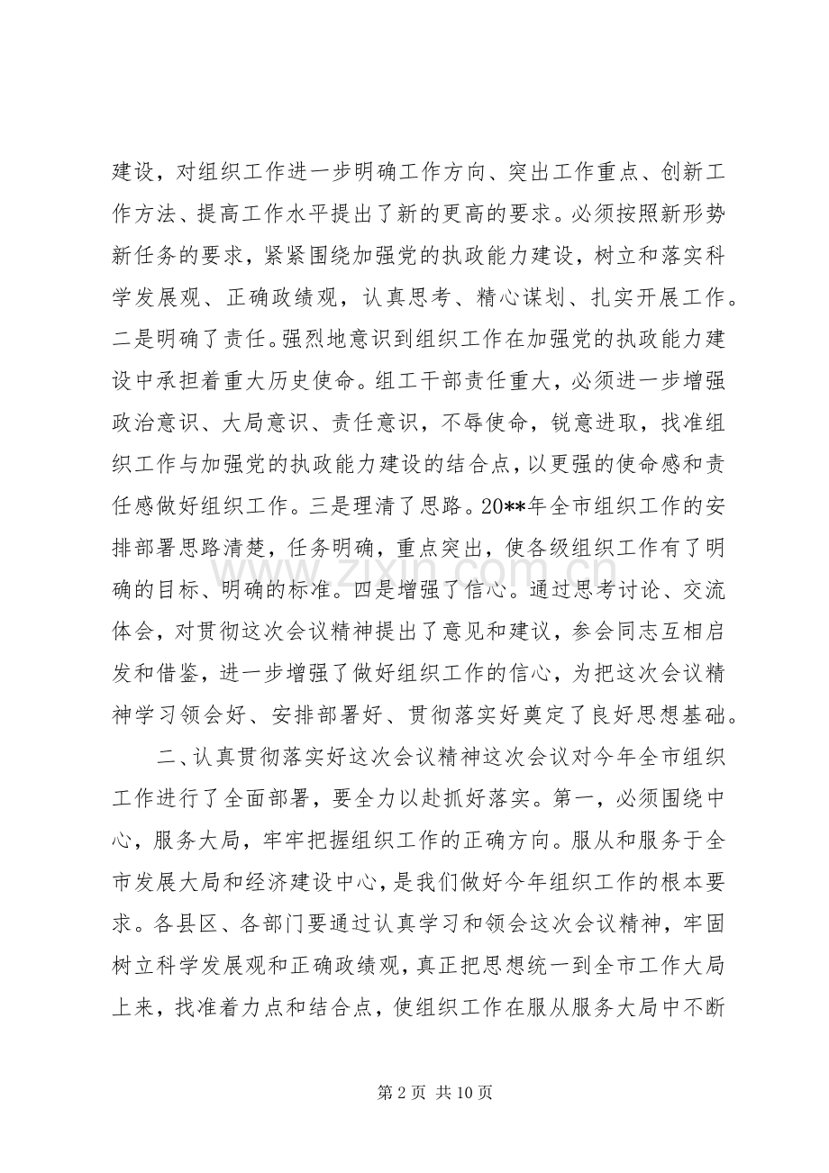 市委书记XX在全市组织部长会议结束时的讲话发言.docx_第2页