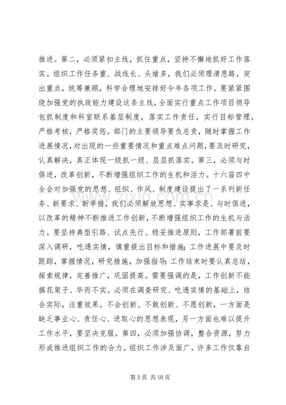 市委书记XX在全市组织部长会议结束时的讲话发言.docx_第3页