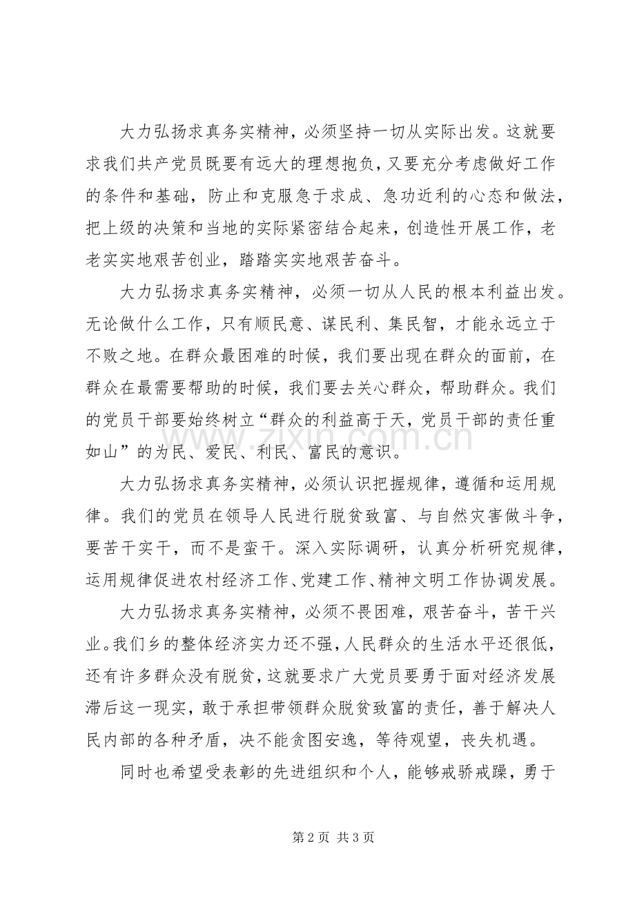 乡镇领导“七一”的的讲话稿.docx_第2页