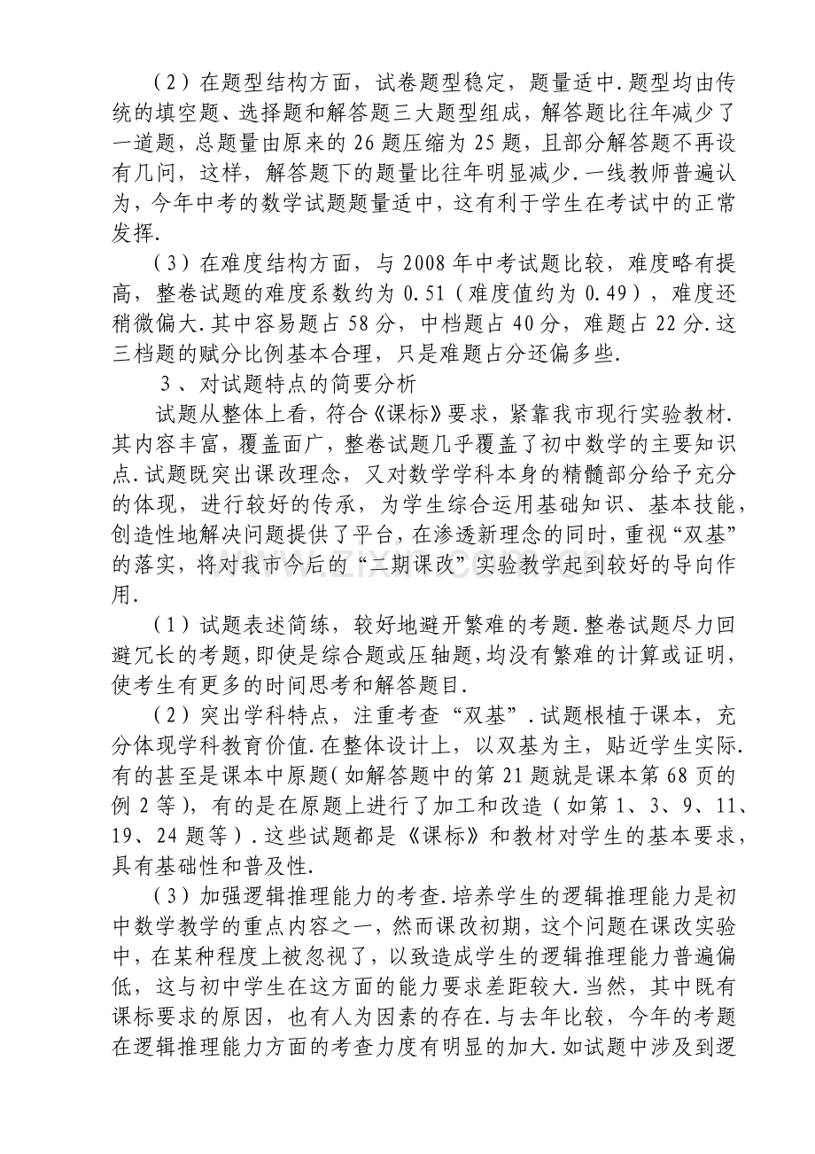 中考数学科质量分析.docx_第3页