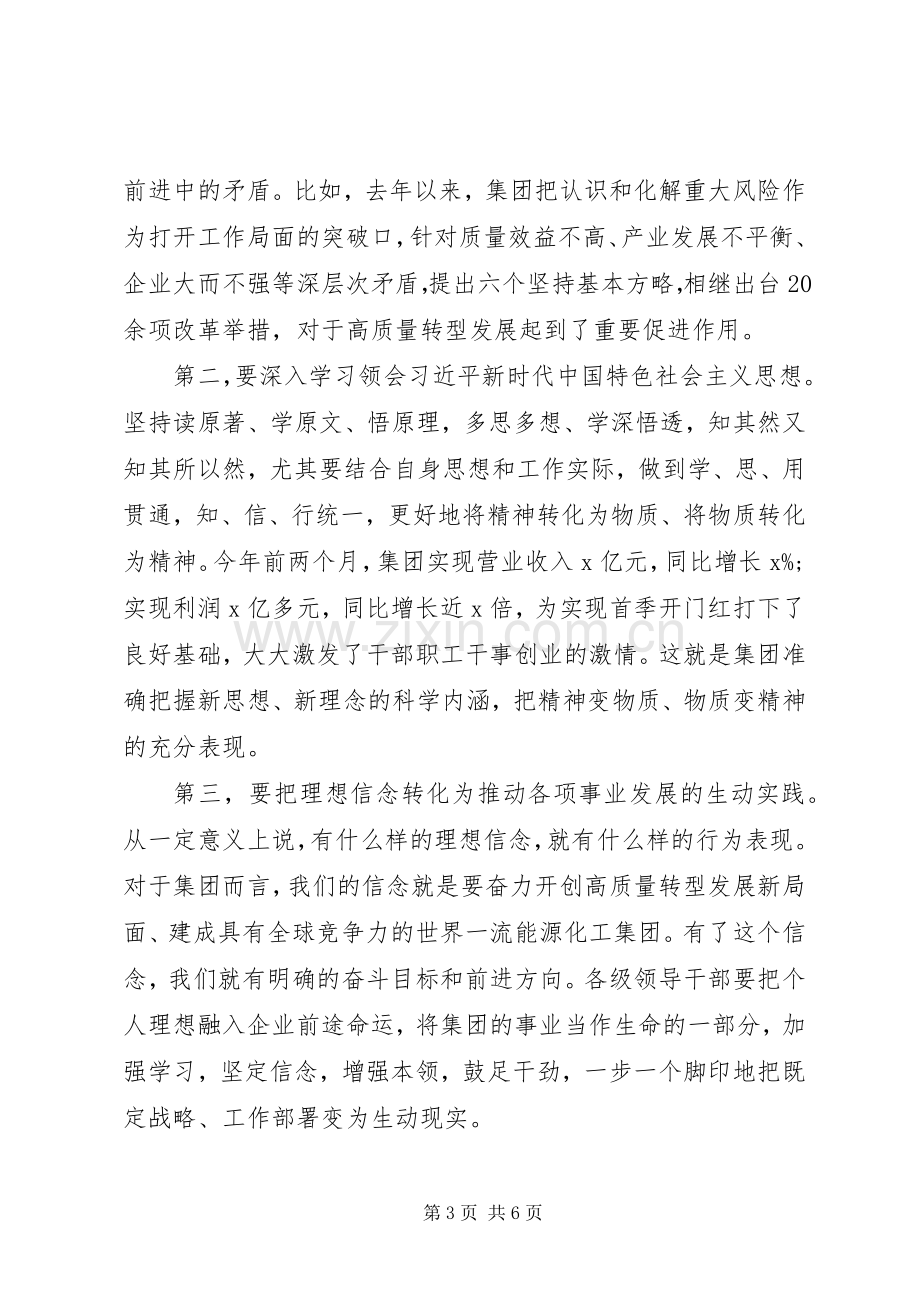 加强作风建设在集团XX年全面从严治党暨纪检监察工作会议上的讲话发言.docx_第3页