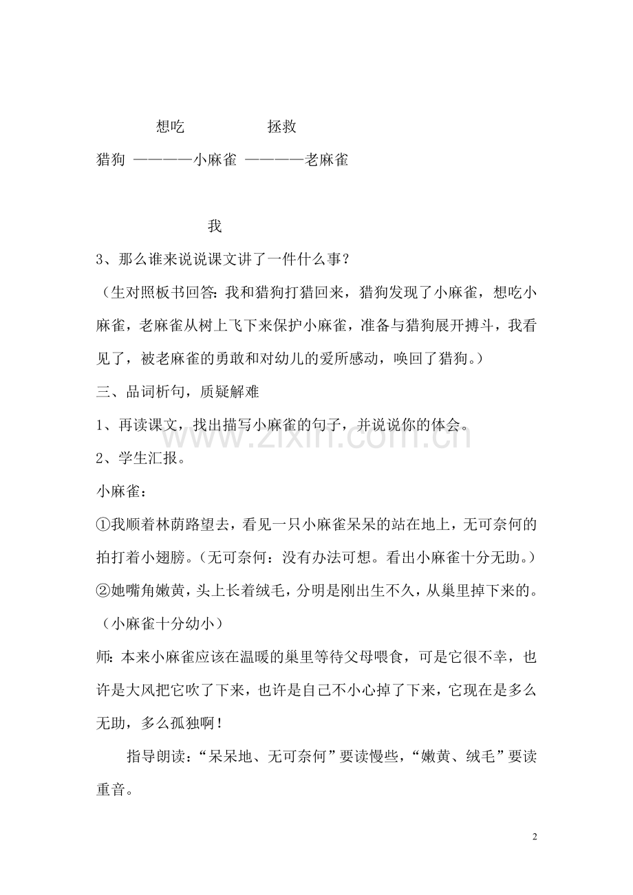 《麻雀教学设计》.doc_第2页