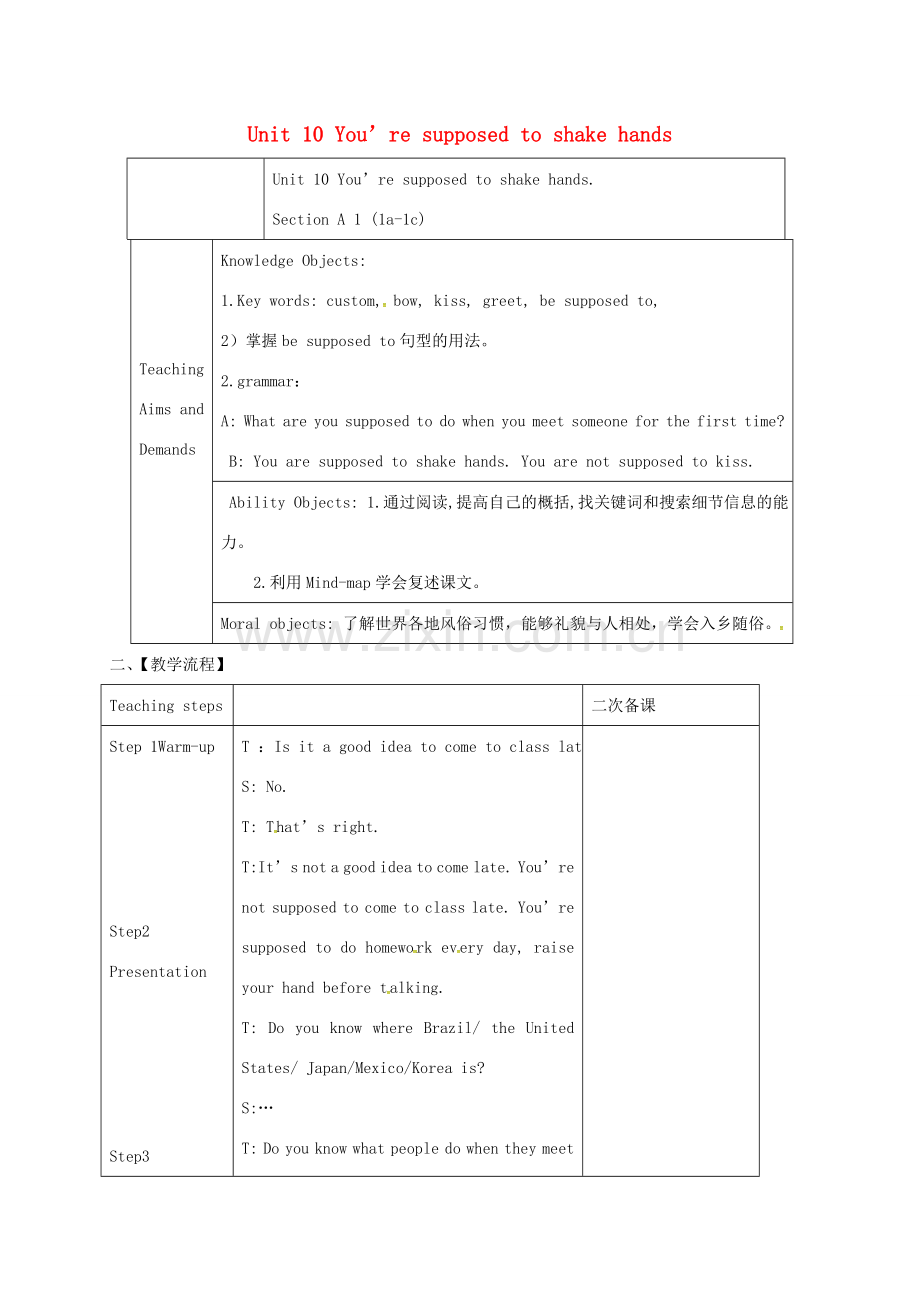 新疆精河县九年级英语全册 Unit 10 You’re supposed to shake hands教案1 （新版）人教新目标版-（新版）人教新目标版初中九年级全册英语教案.doc_第1页