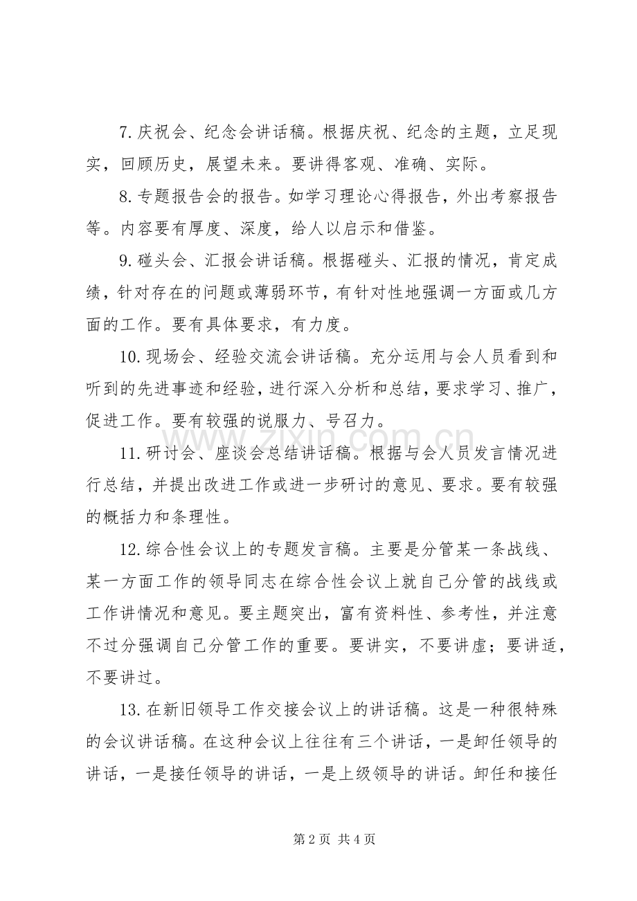 领导讲话发言稿写作要领.docx_第2页