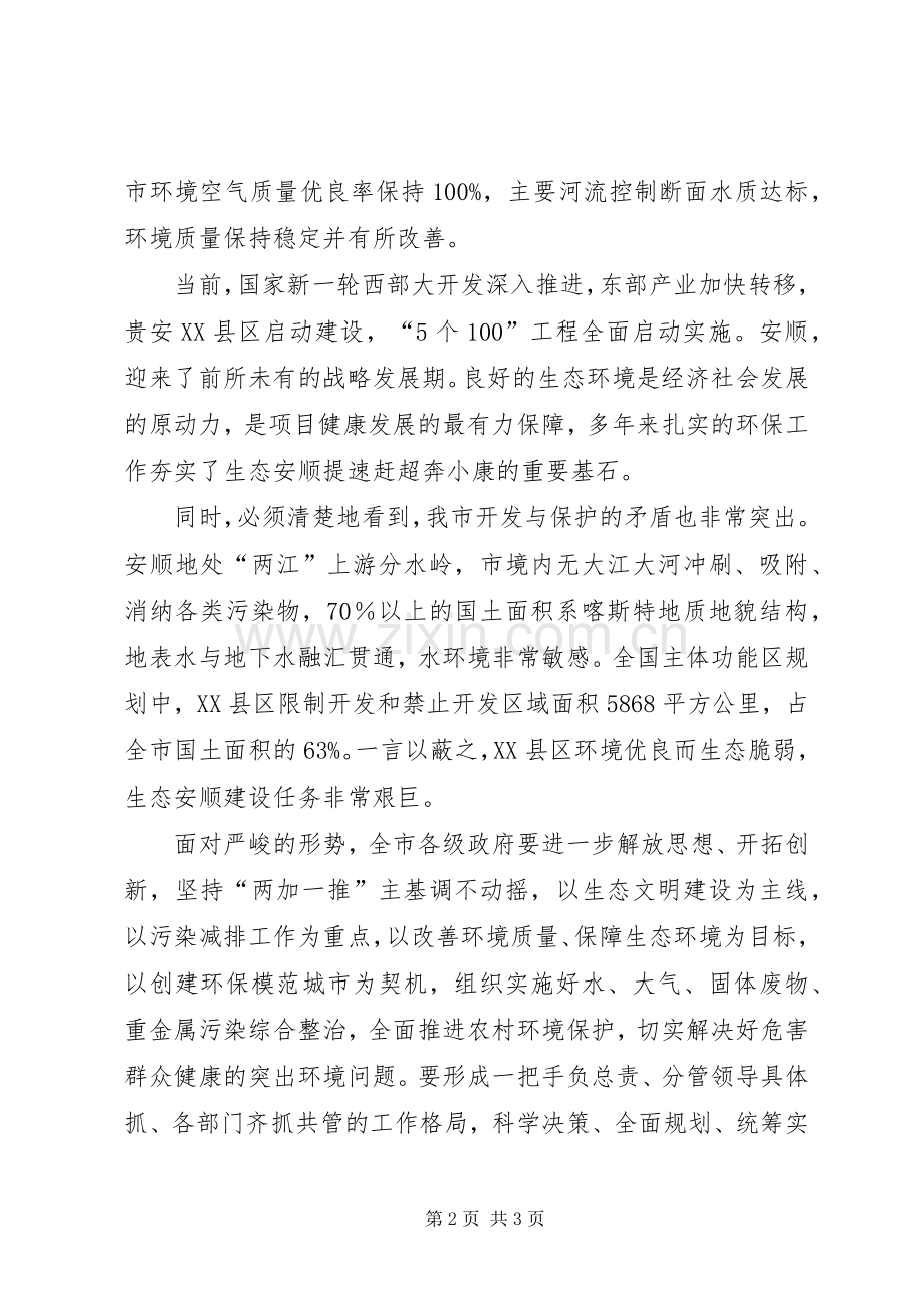 世界环境日的讲话发言稿.docx_第2页