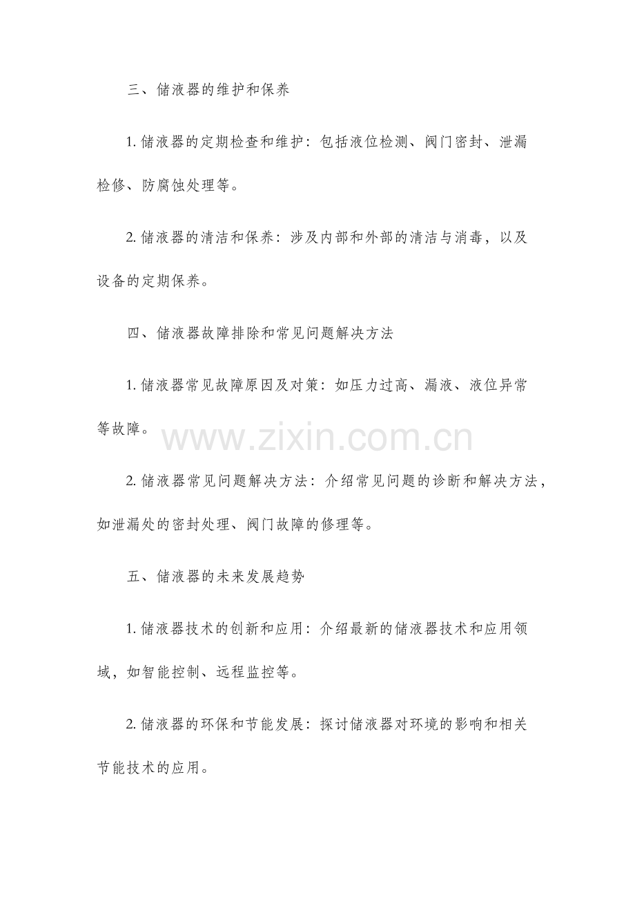 储液器培训资料.docx_第2页