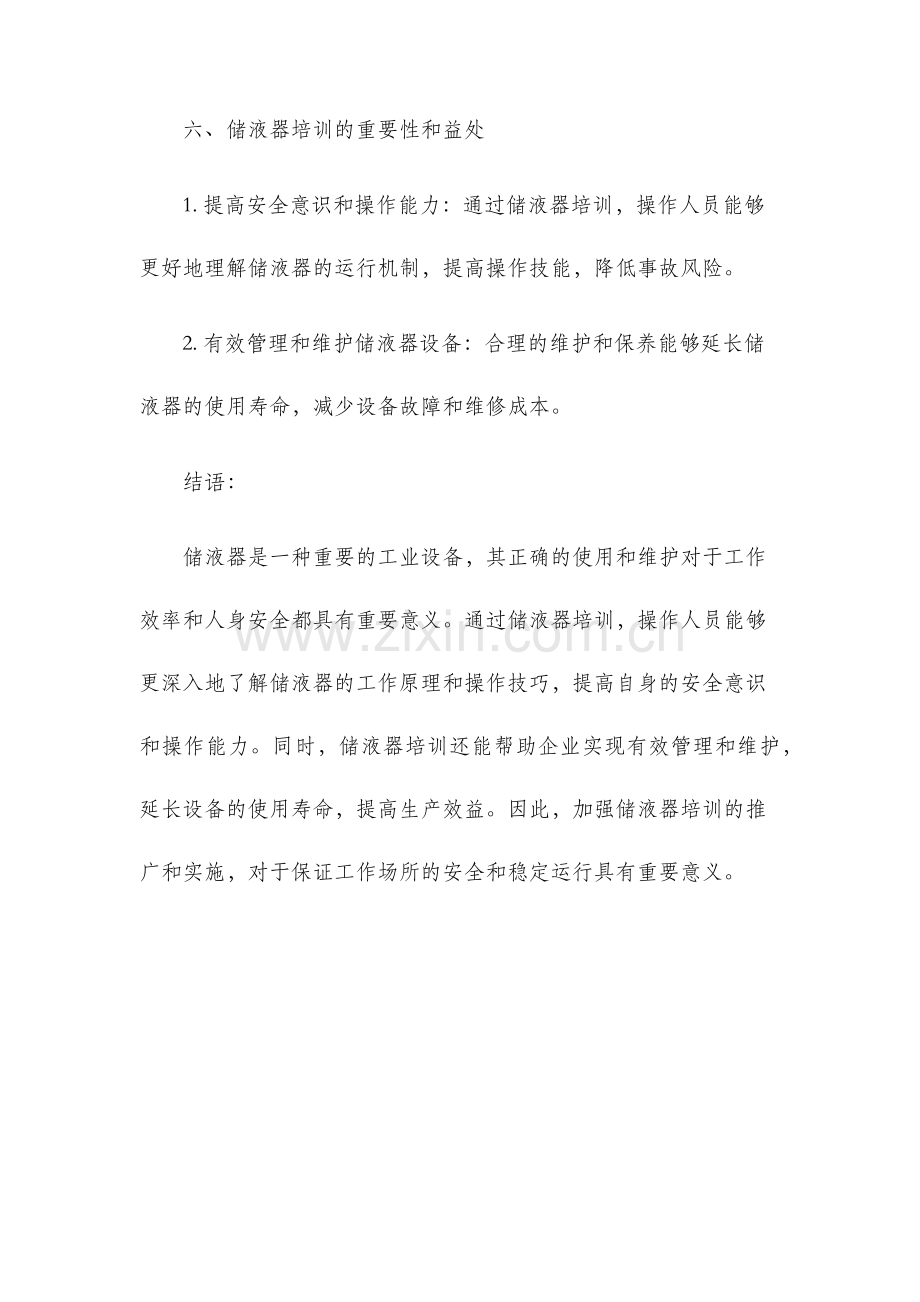 储液器培训资料.docx_第3页