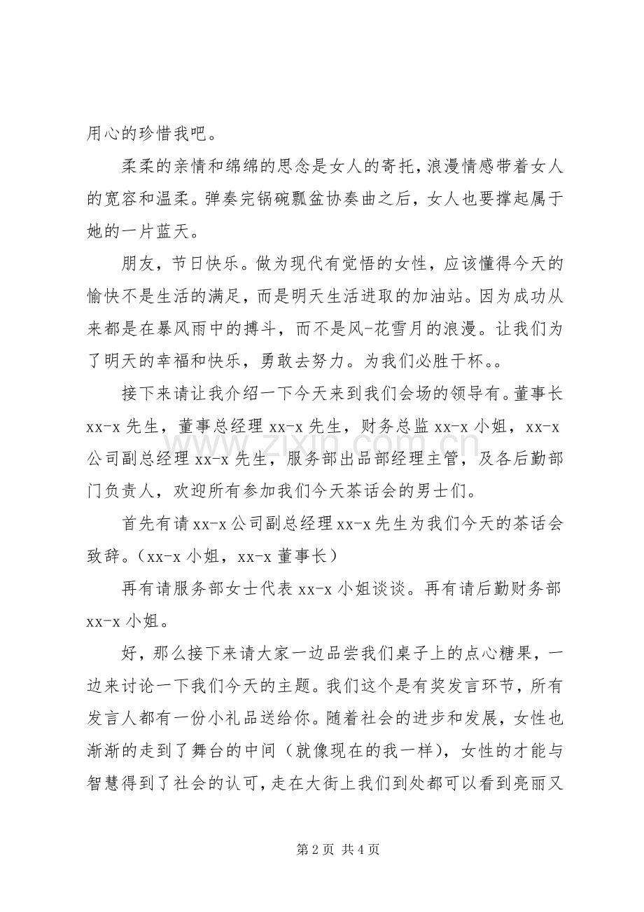 三八妇女领导讲话发言.docx_第2页