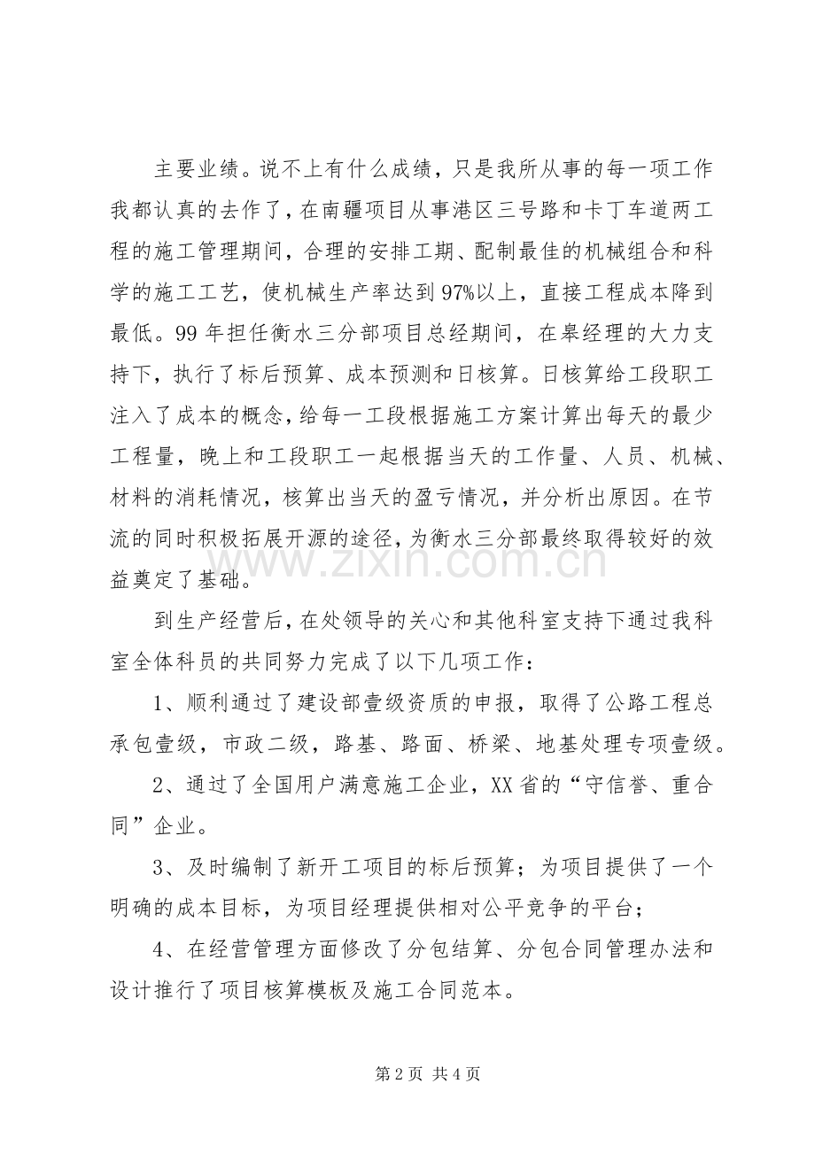 生产经营科长竞职演讲稿.docx_第2页