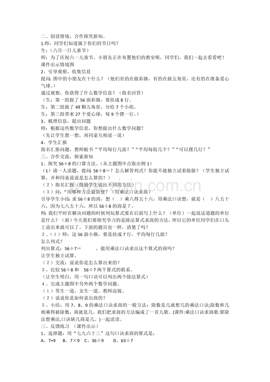 用7、8、9的乘法口诀求商.docx_第2页