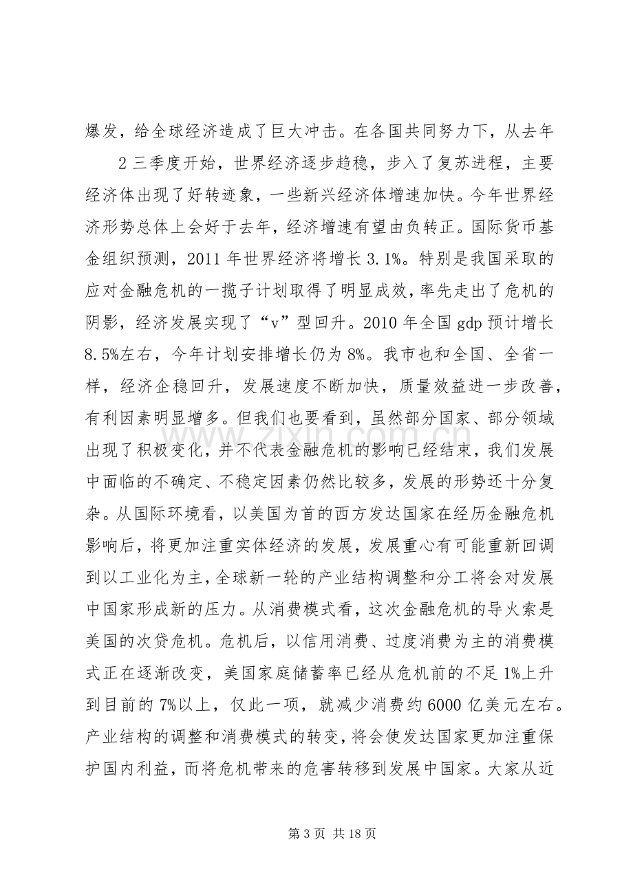 在全市发展和改革工作会议上的讲话发言(市长版).docx_第3页