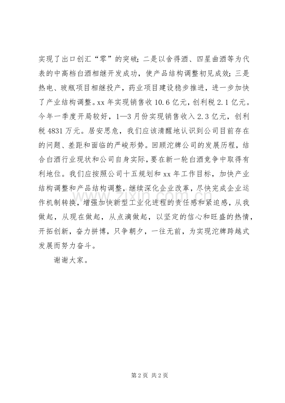 党委书记五四青年节讲话发言.docx_第2页