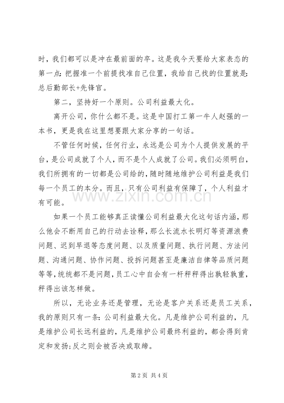 领导任职讲话发言稿范文.docx_第2页