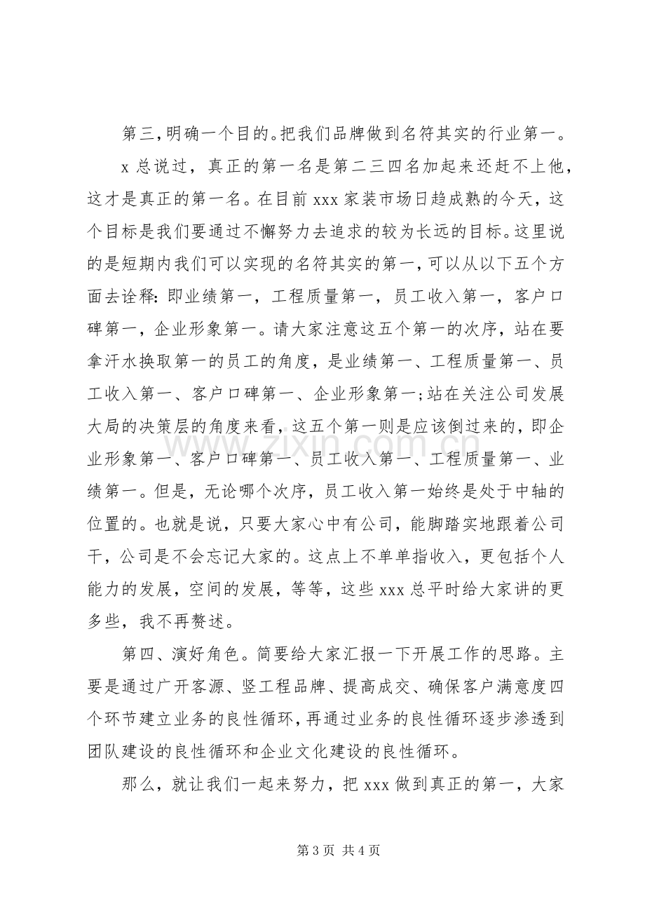 领导任职讲话发言稿范文.docx_第3页