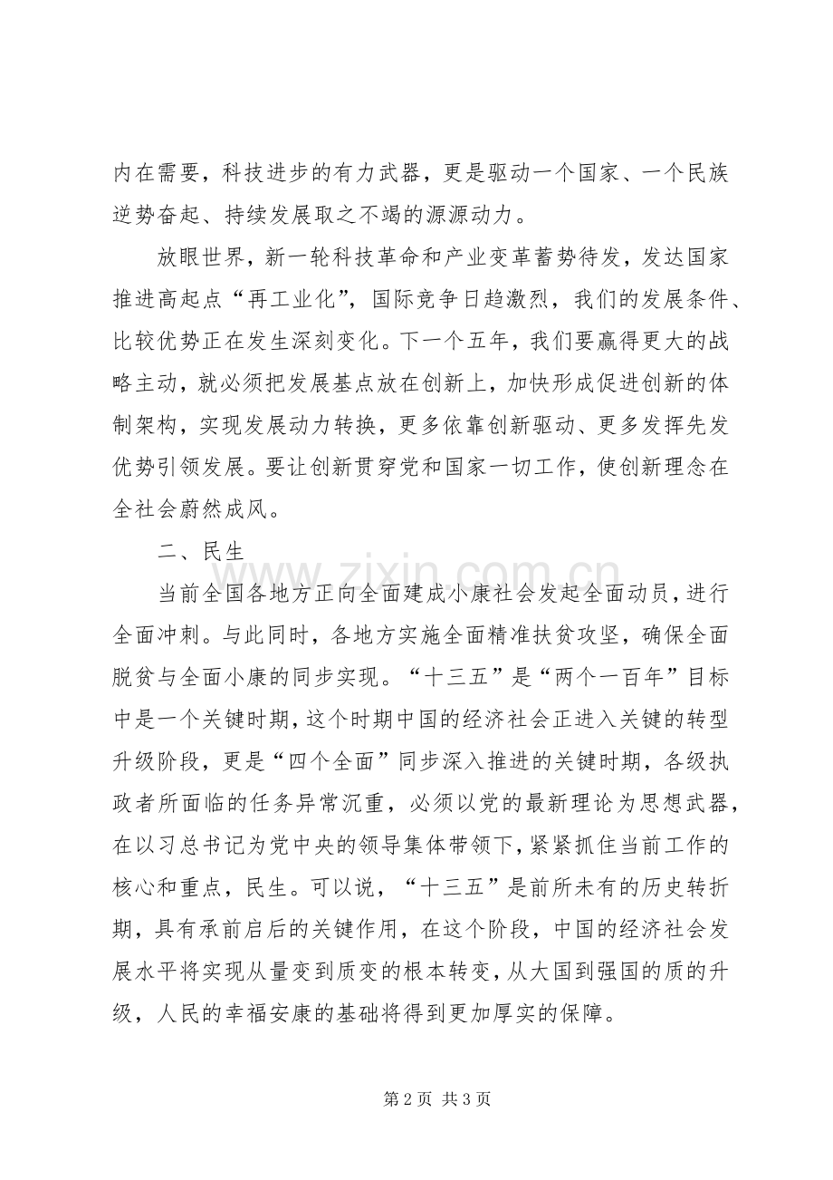 十三五规划建议学习心得体会(2).docx_第2页