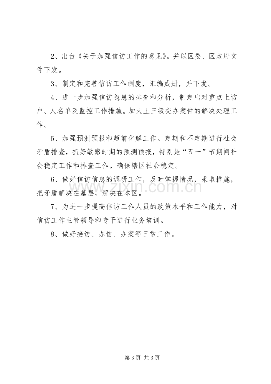 一季度信访工作完成情况二季度信访工作计划(2).docx_第3页